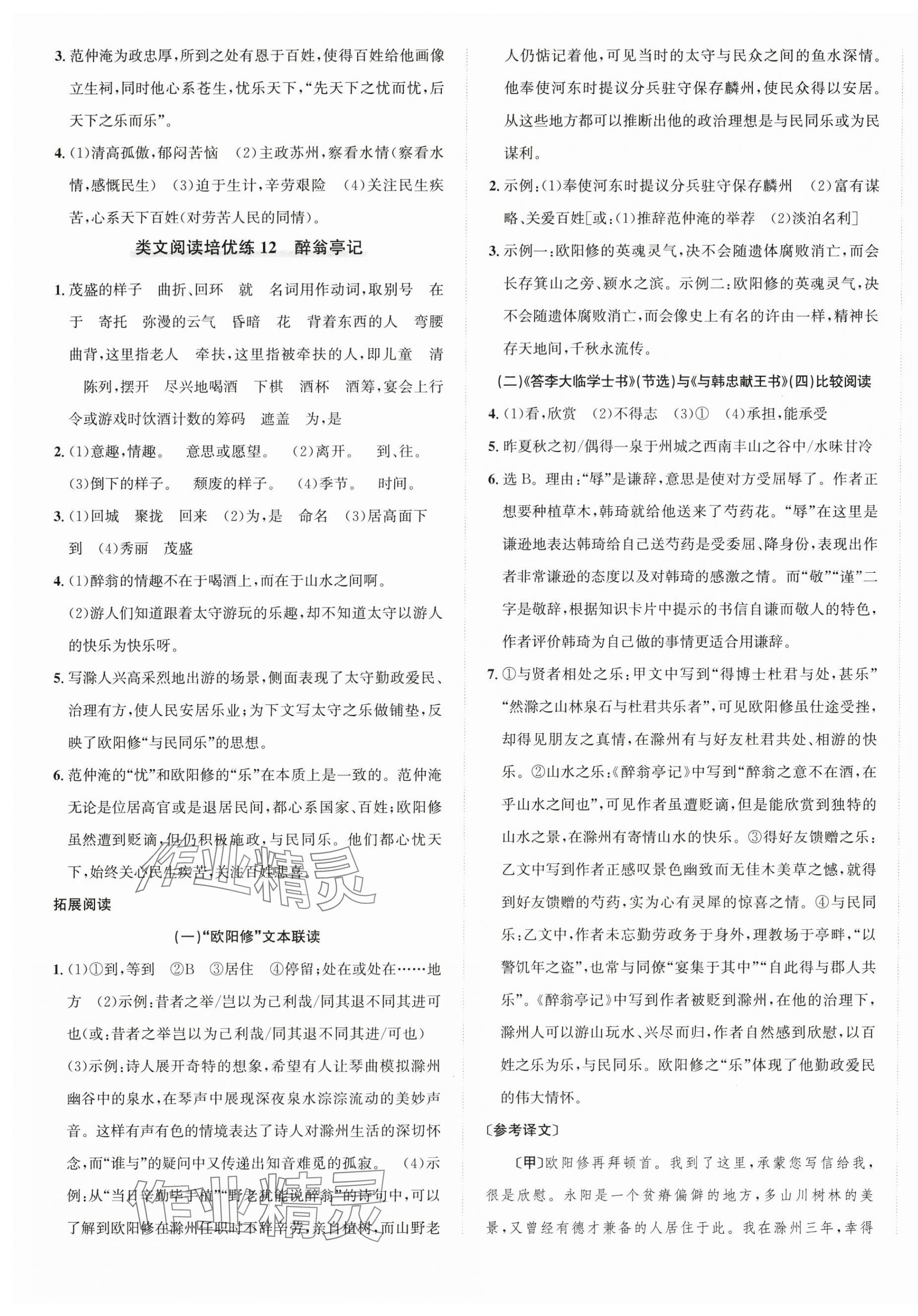 2025年優(yōu)加攻略九年級語文全一冊人教版&nbsp;第5頁