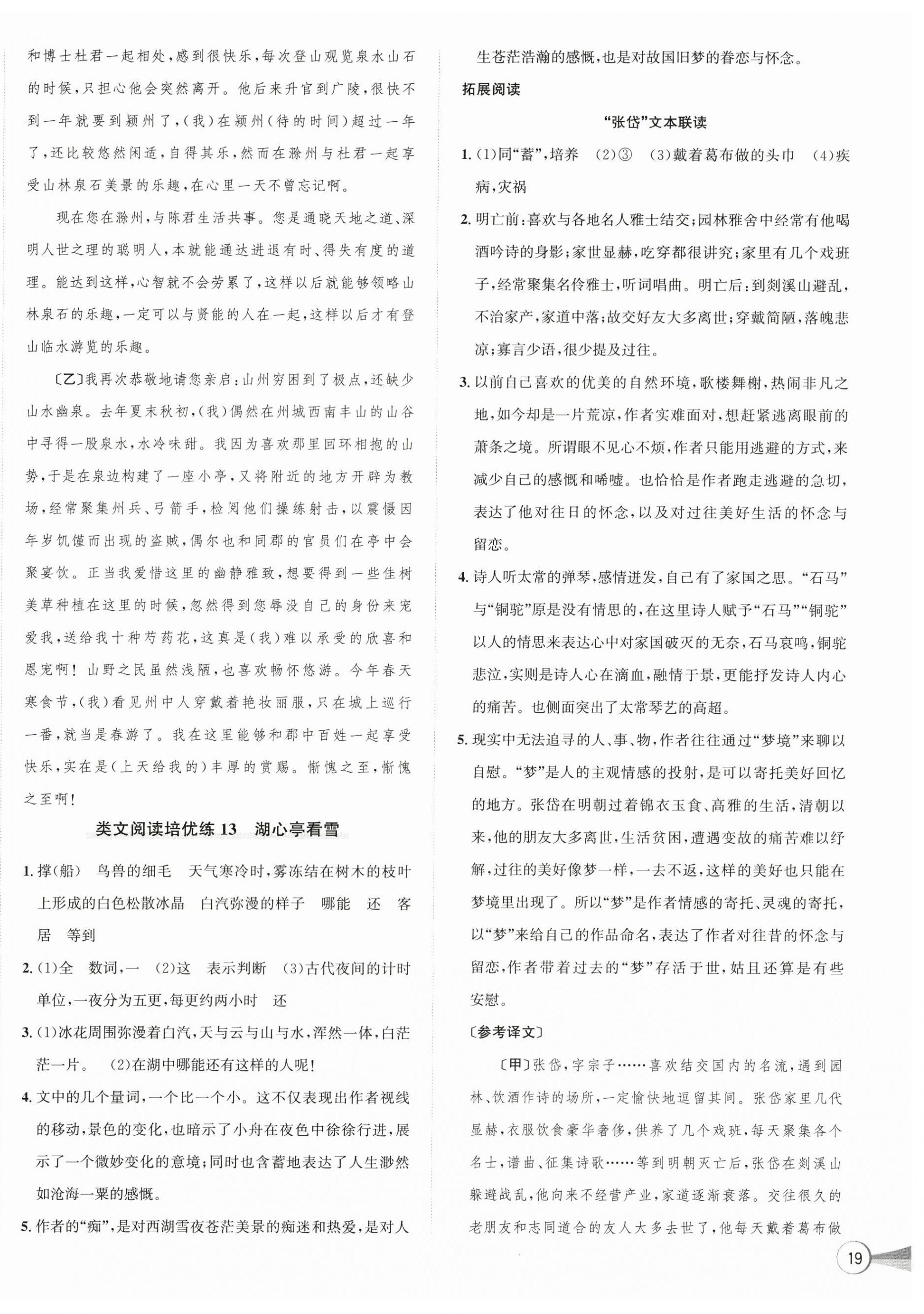 2025年優(yōu)加攻略九年級語文全一冊人教版&nbsp;第6頁