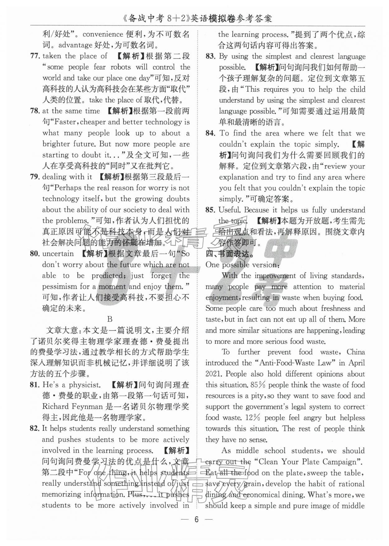 2026年中考密卷8加2英語&nbsp;第6頁