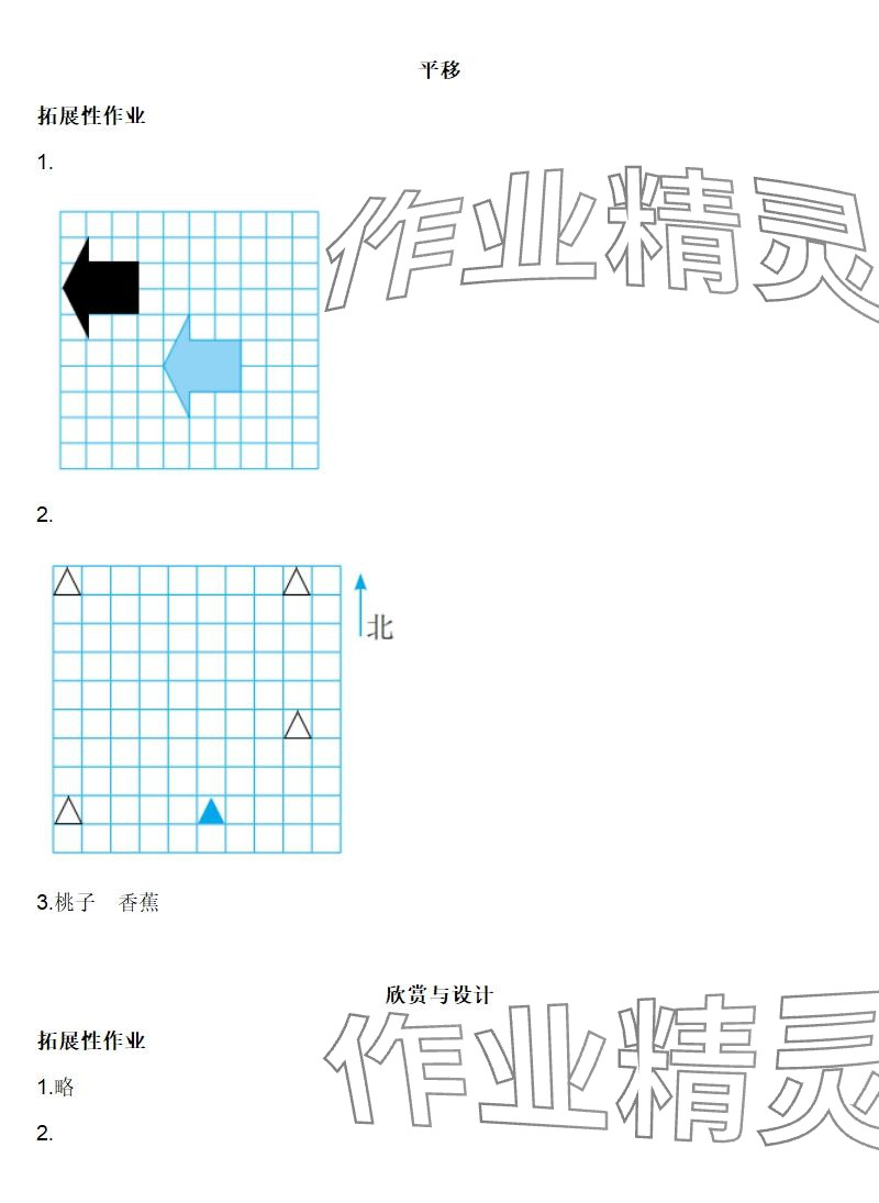 2025年知识与能力训练五年级数学上册北师大版B版 参考答案第10页