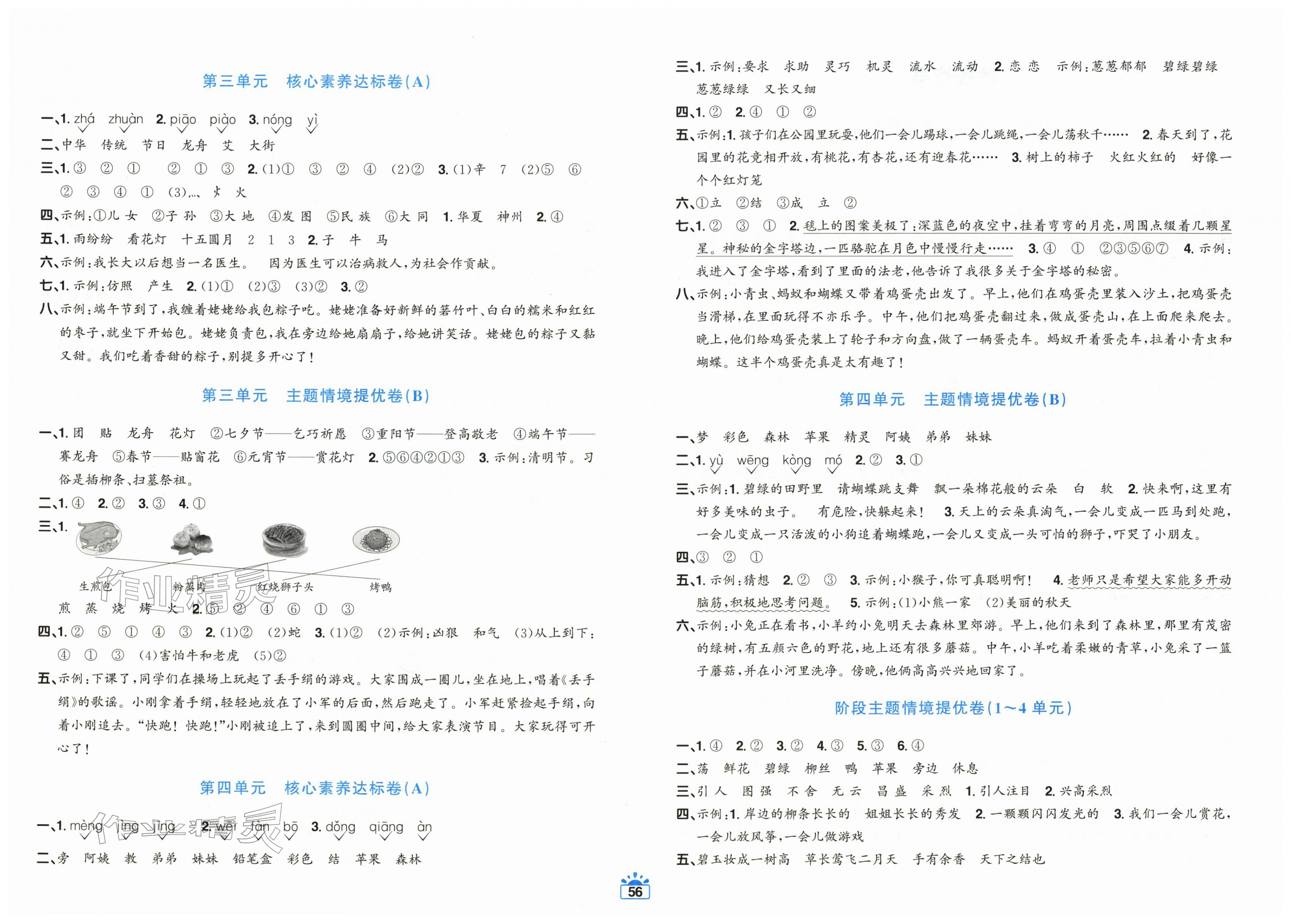 2026年阳光同学一线名师全优好卷二年级语文下册人教版&nbsp;第2页