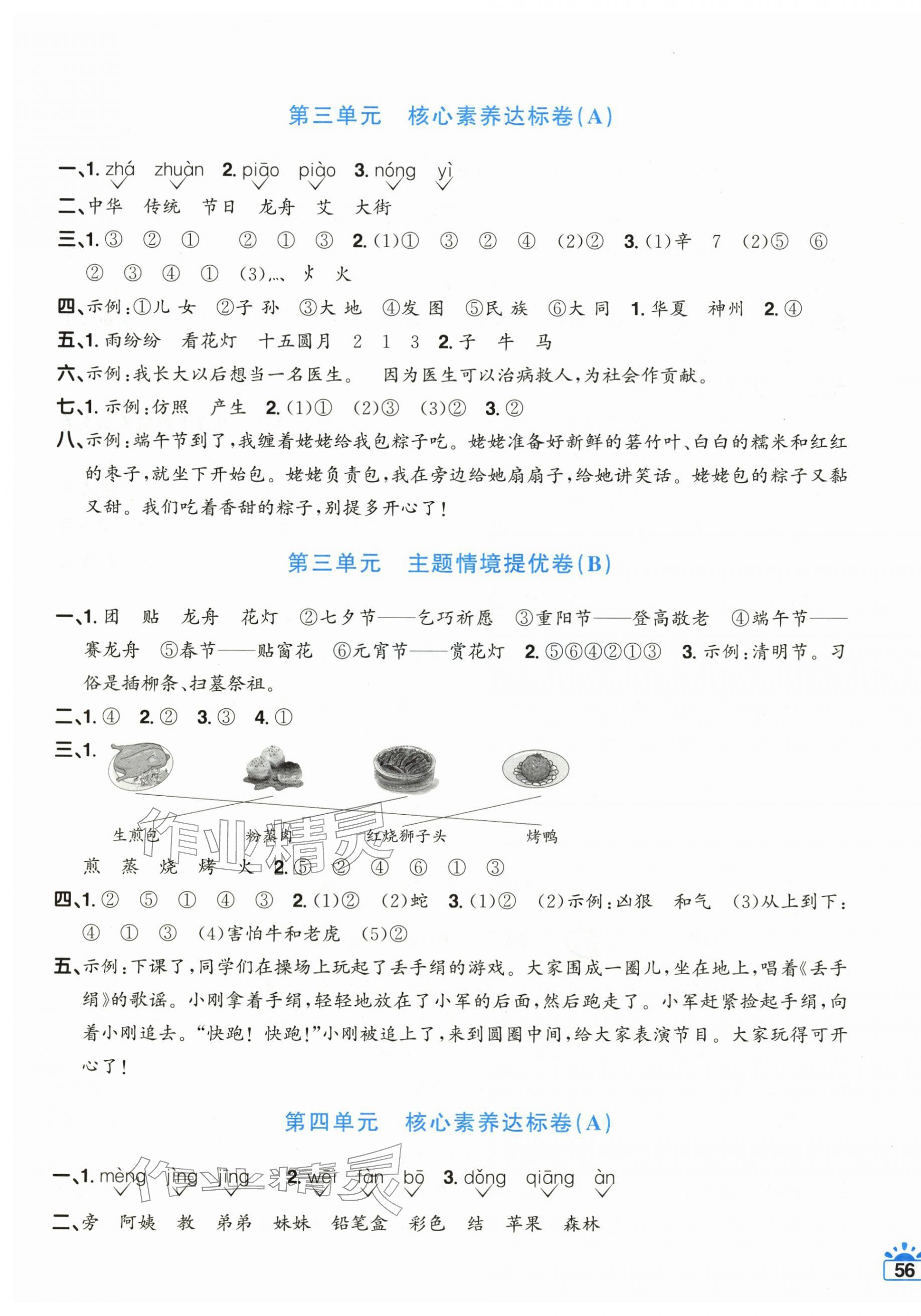 2026年阳光同学一线名师全优好卷二年级语文下册人教版&nbsp;第3页