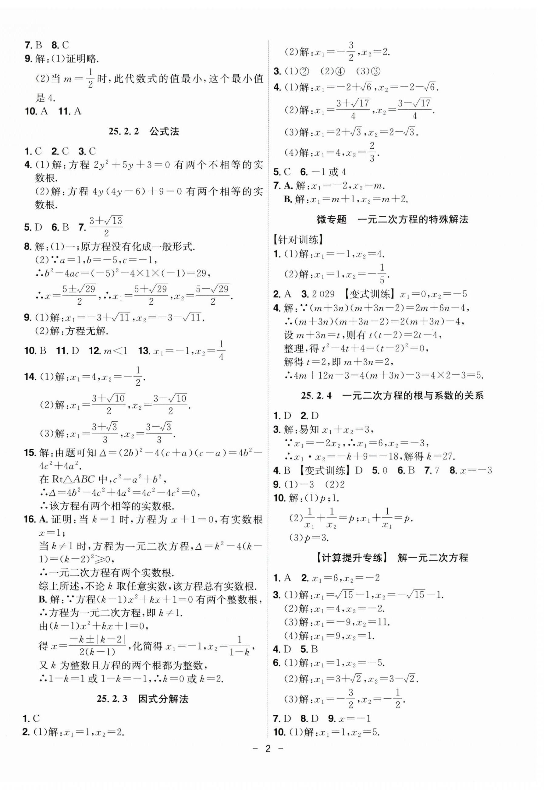 2026年课时A计划九年级数学上册人教版&nbsp;第2页