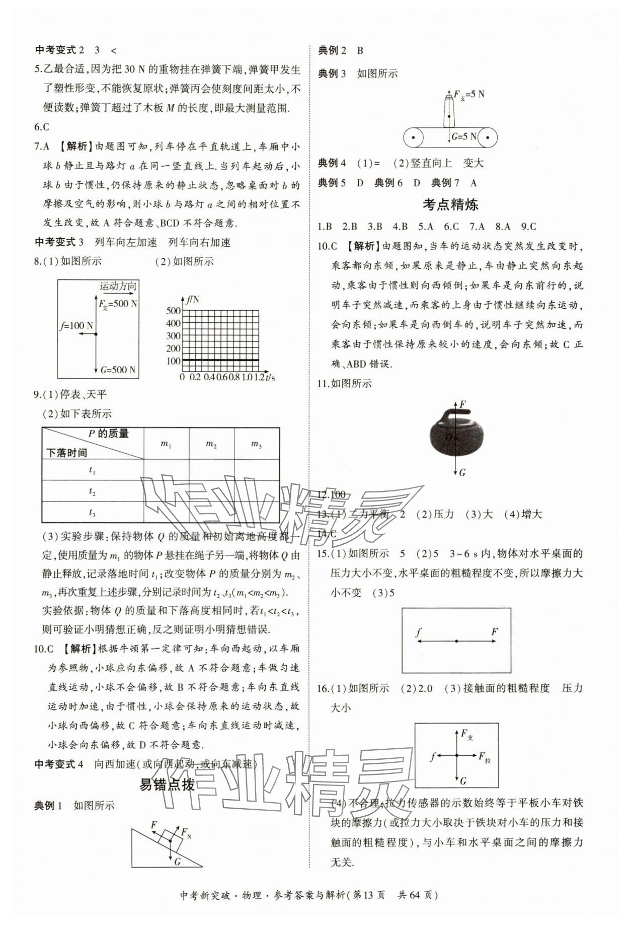 2025年中考新突破物理广州专用&nbsp;第13页