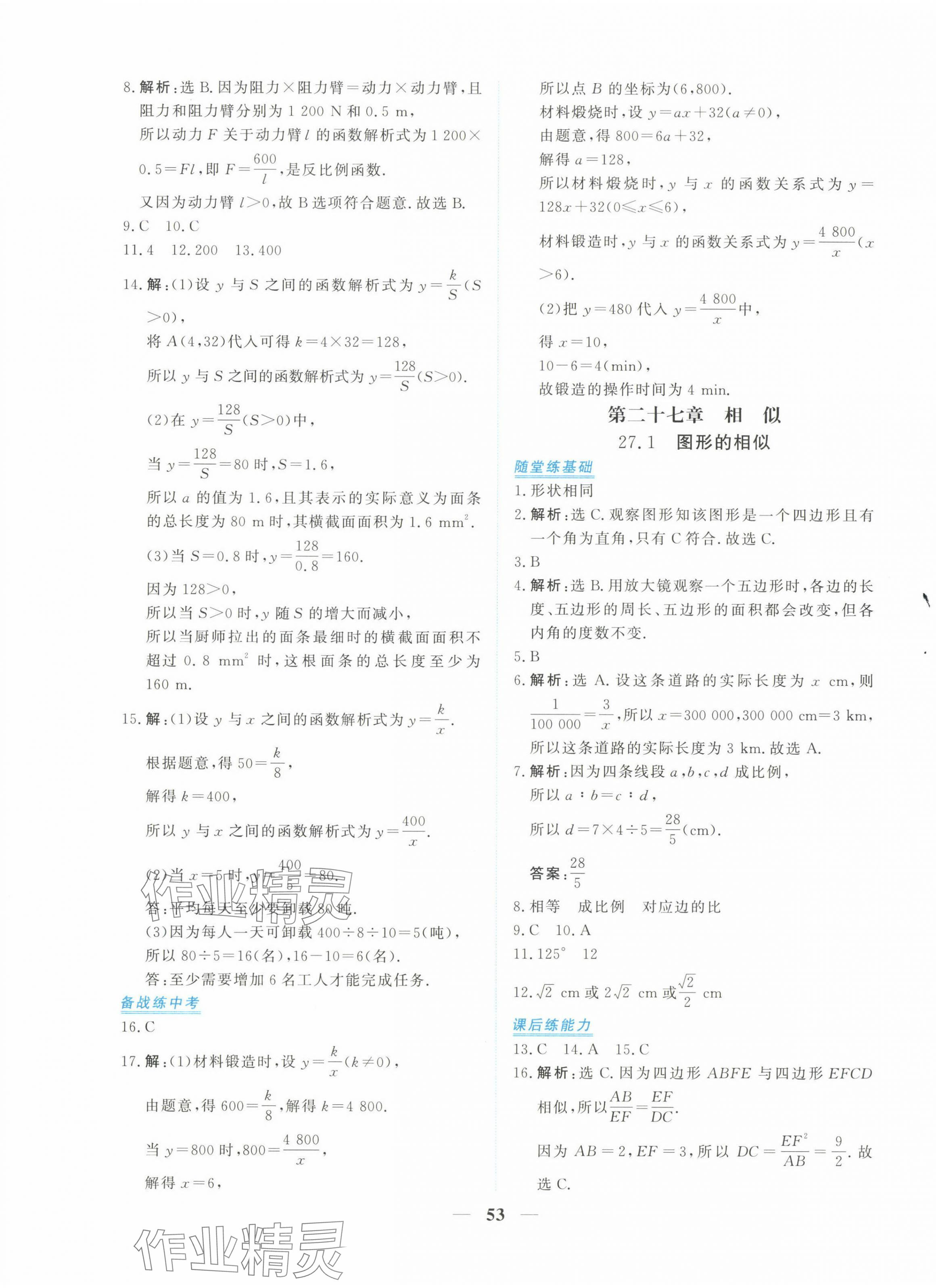 2025年新坐标同步练习九年级数学下册人教版青海专用 第5页