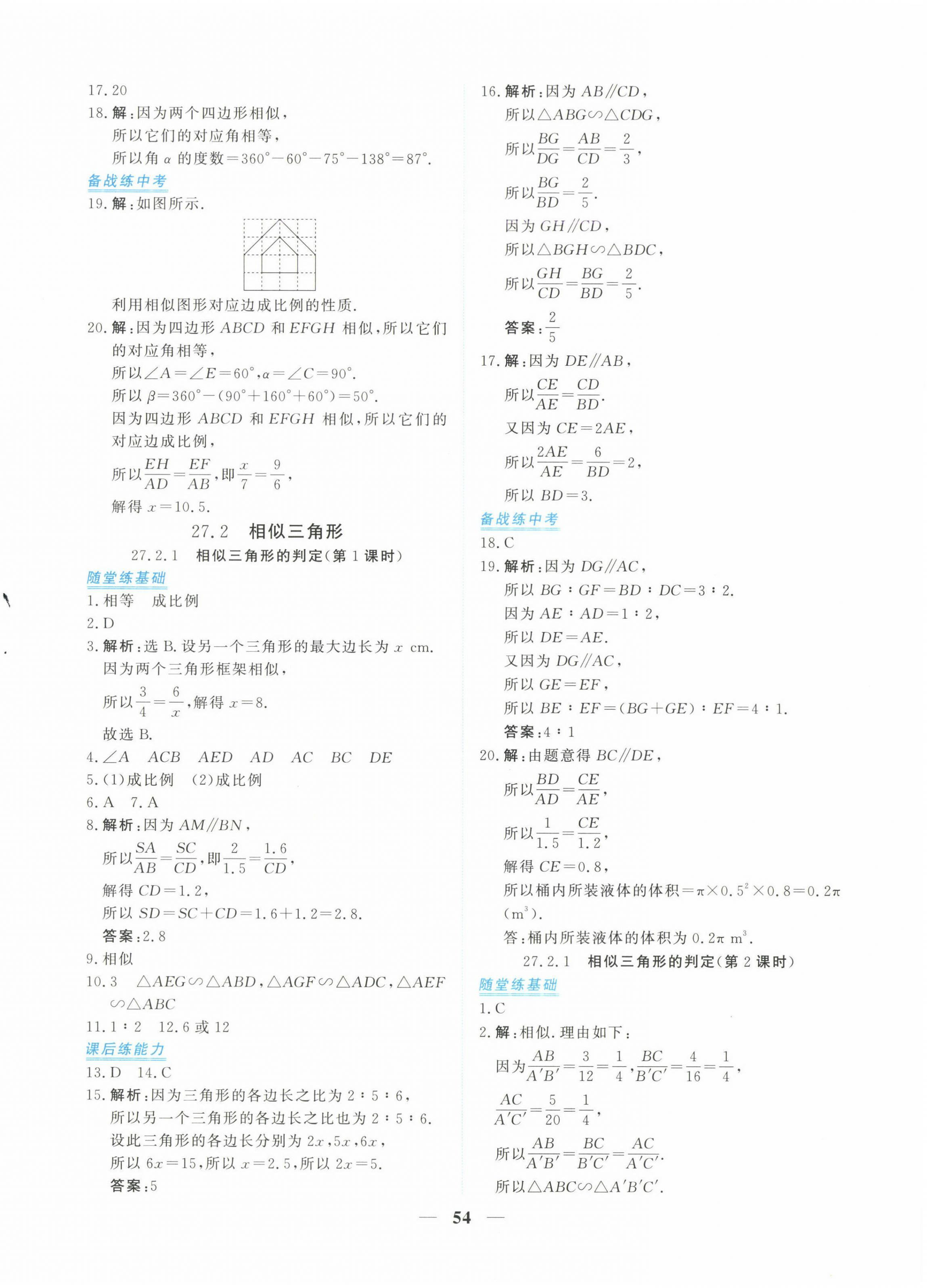 2025年新坐标同步练习九年级数学下册人教版青海专用 第6页