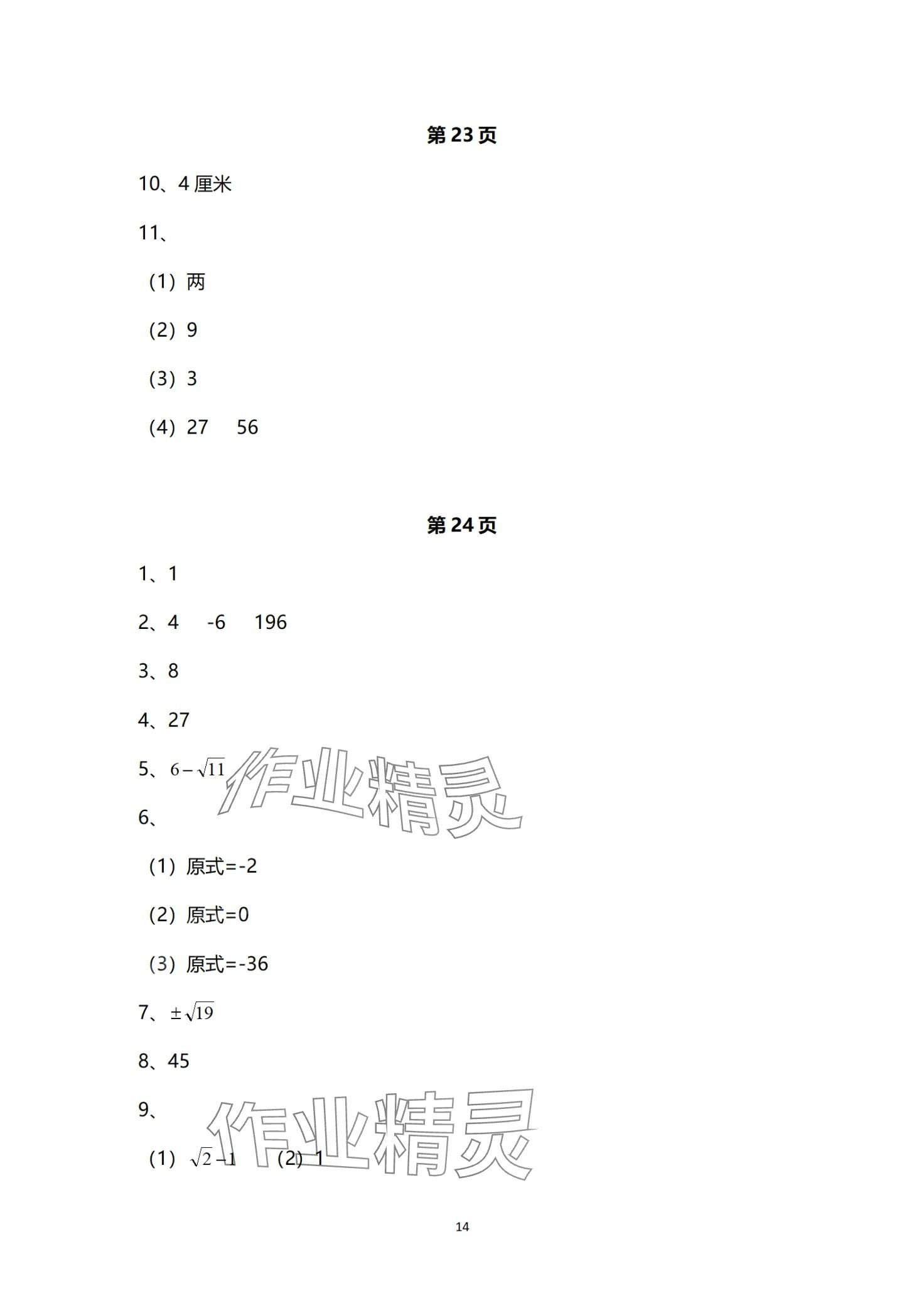 2024年寒假學習樂園浙江科學技術出版社七年級 第14頁