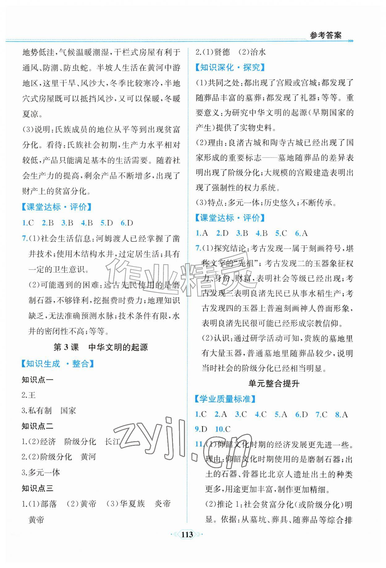 2026年课时练内蒙古少年儿童出版社七年级历史上册人教版&nbsp;参考答案第2页