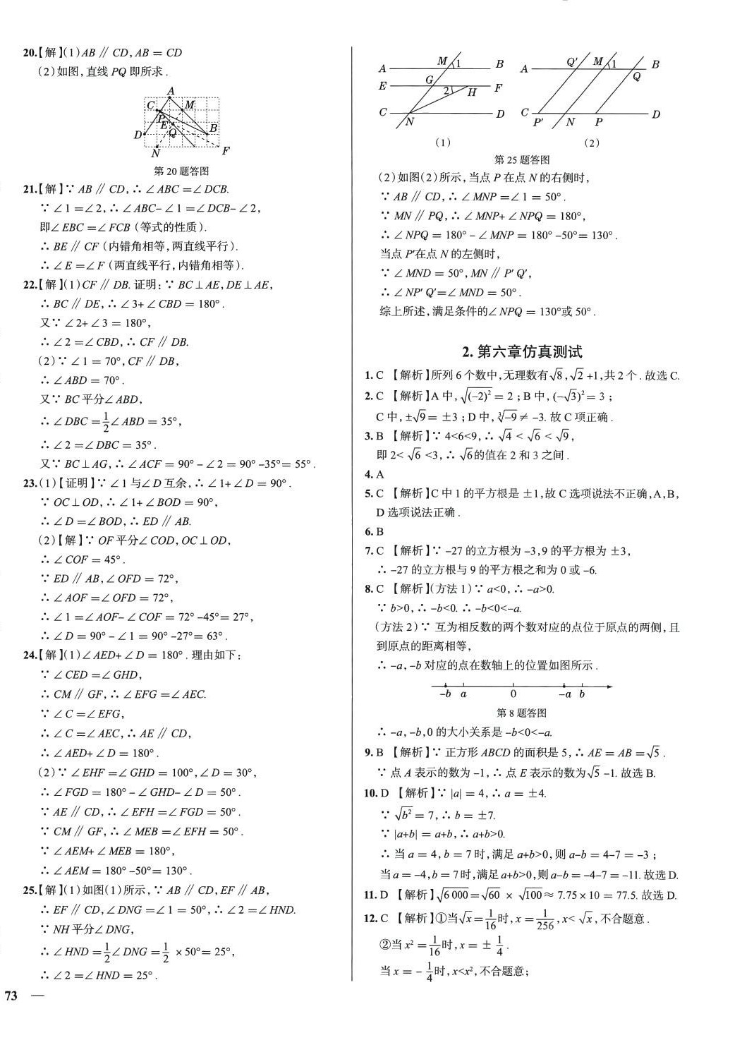 2024年真題圈七年級(jí)數(shù)學(xué)下冊(cè)人教版天津?qū)０?nbsp;第2頁(yè)