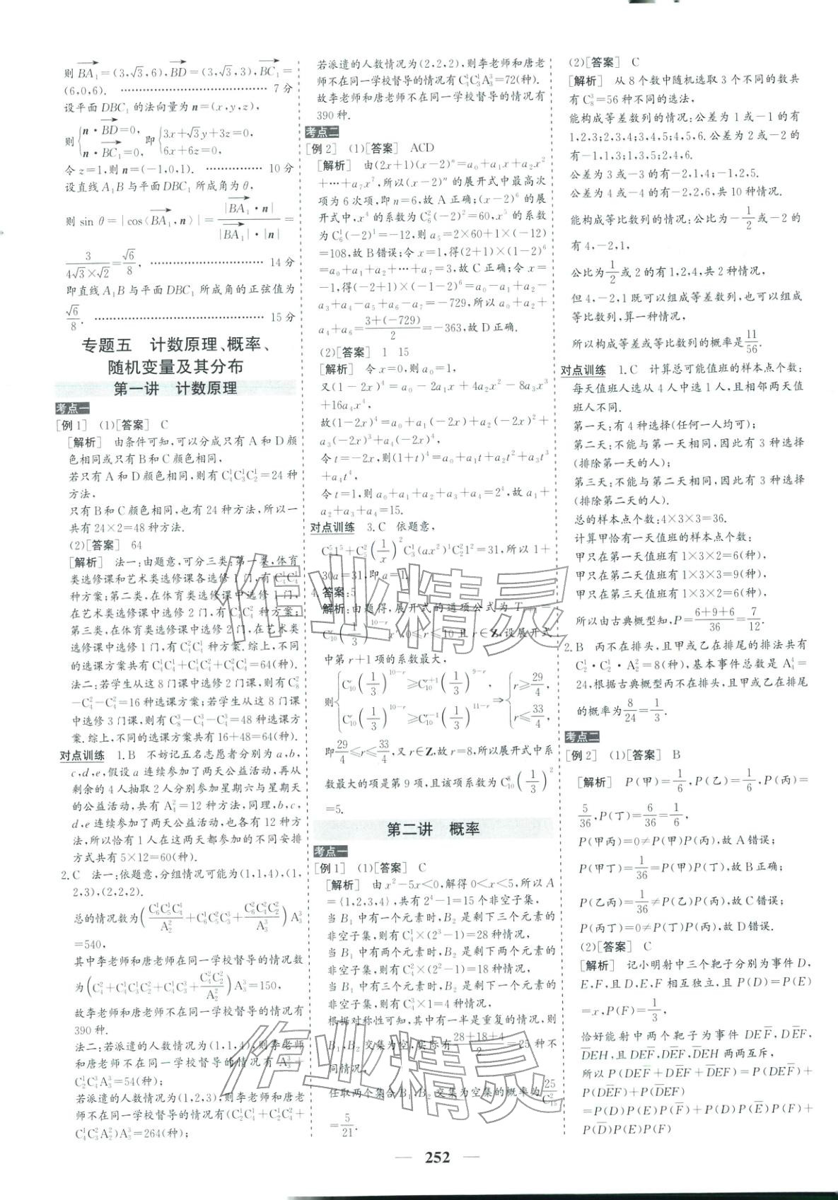 2026年優化探究高考專題復習數學&nbsp;參考答案第26頁