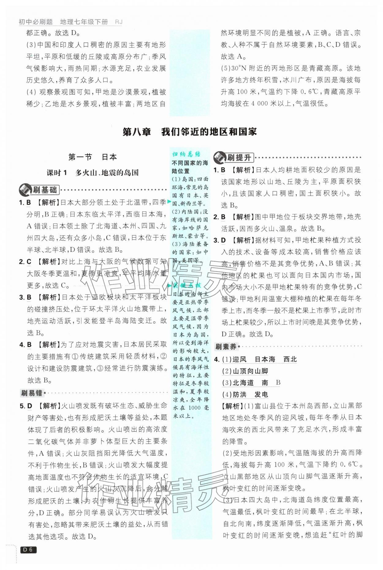 2026年初中必刷题七年级地理下册人教版&nbsp;第6页