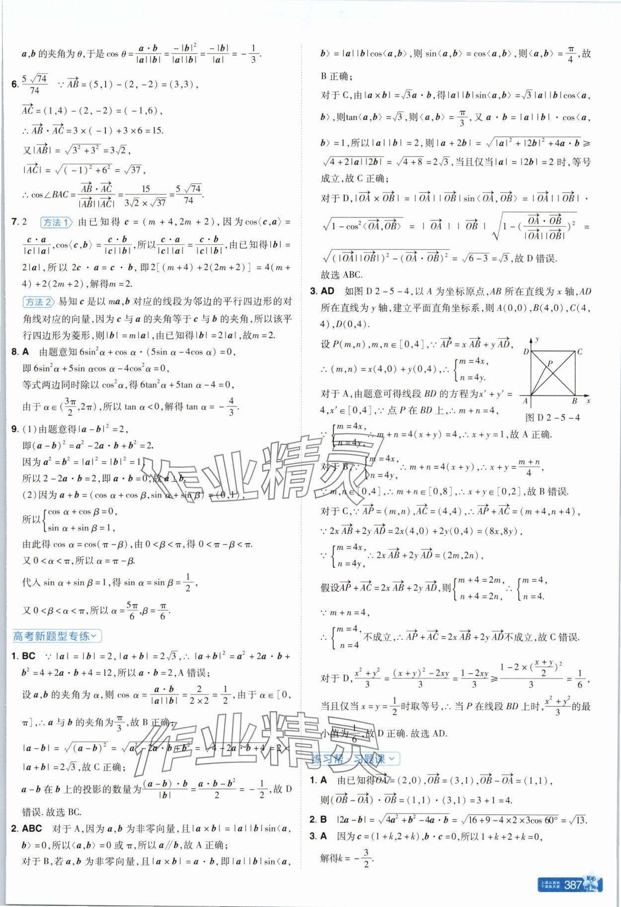 2025年教材幫高中數學必修第二冊北師大版 參考答案第21頁
