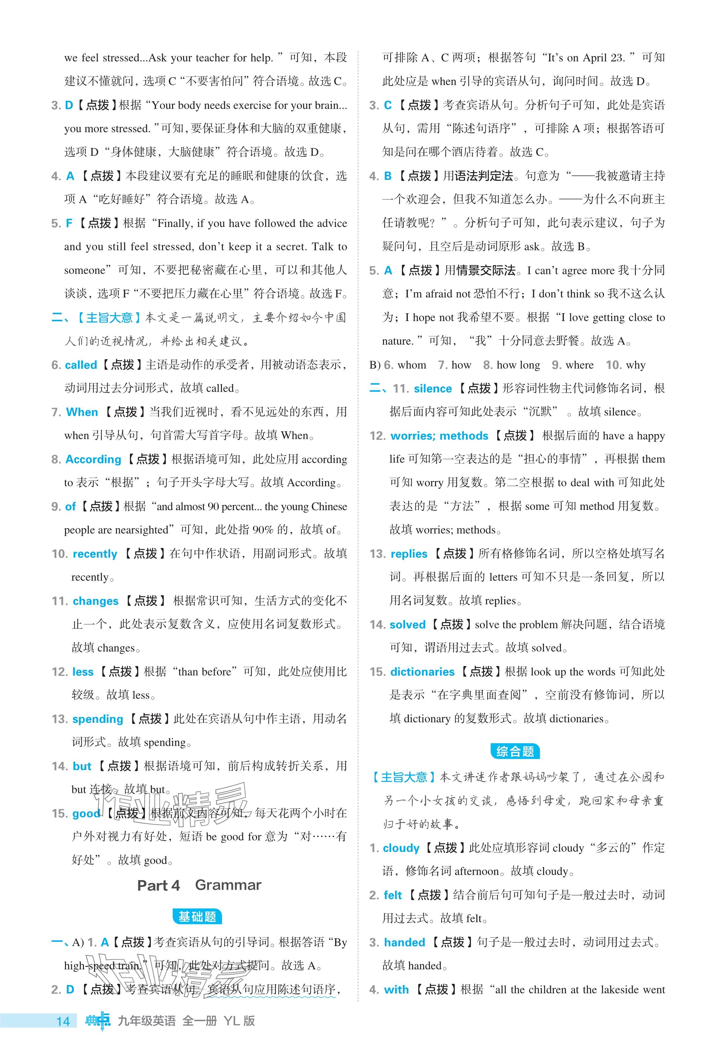 2024年綜合應用創(chuàng)新題典中點九年級英語全一冊譯林版 參考答案第14頁