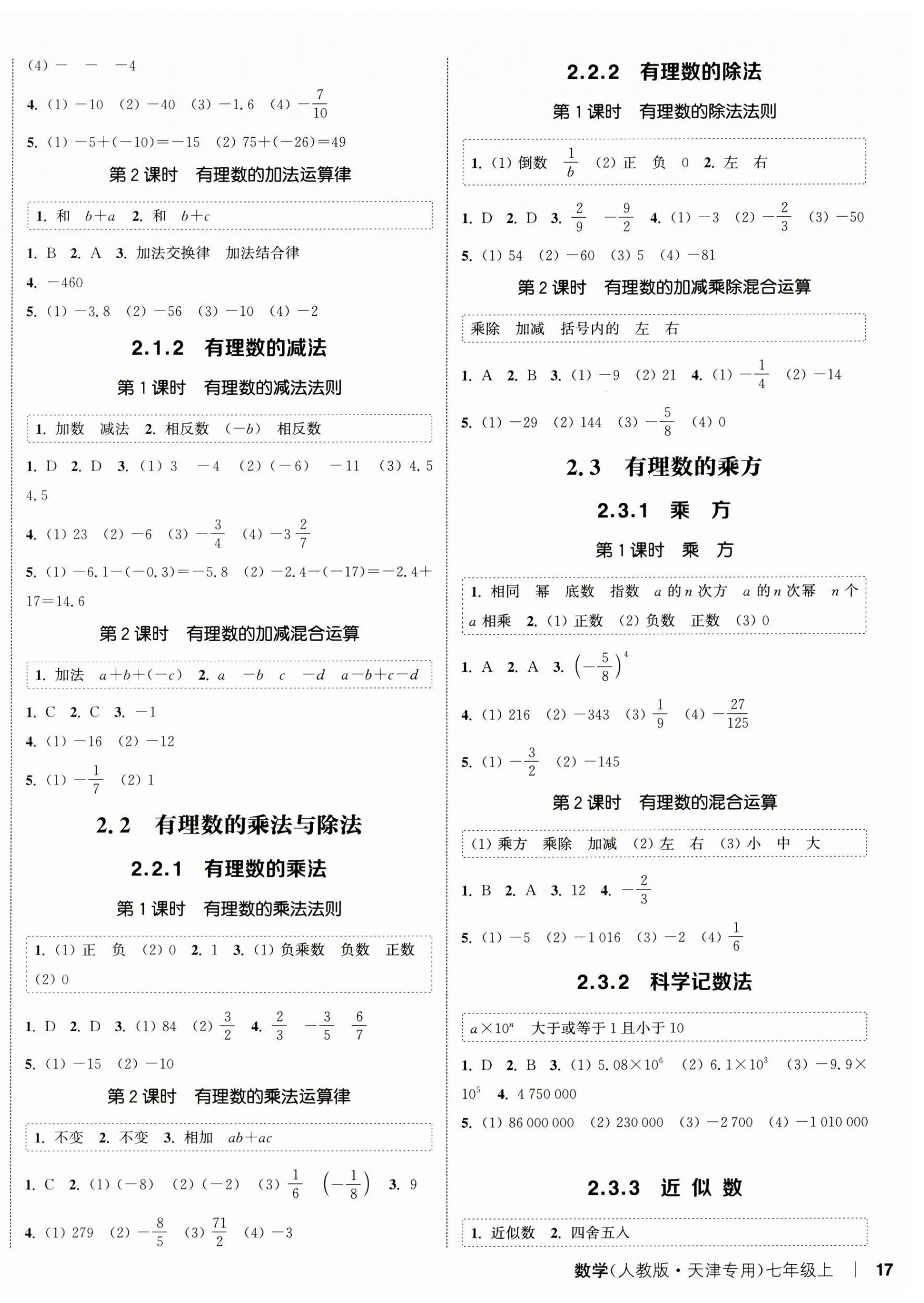 2024年通城學(xué)典課時(shí)作業(yè)本七年級(jí)數(shù)學(xué)上冊(cè)人教版天津?qū)０?nbsp;第2頁(yè)