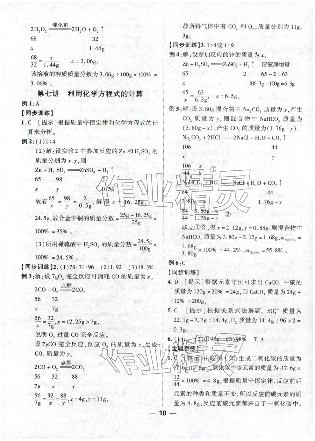 2026年奥赛王卓越培优九年级化学&nbsp;参考答案第10页
