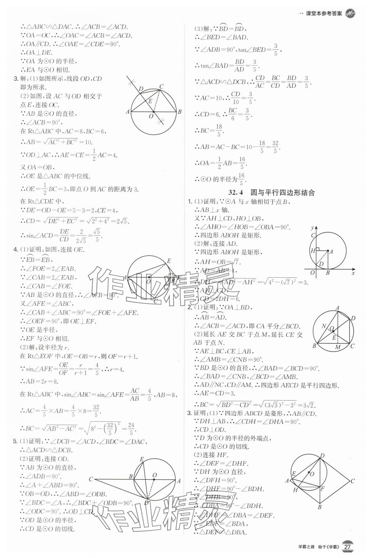 2024年翰庭學霸中考數學廣東專版 第27頁