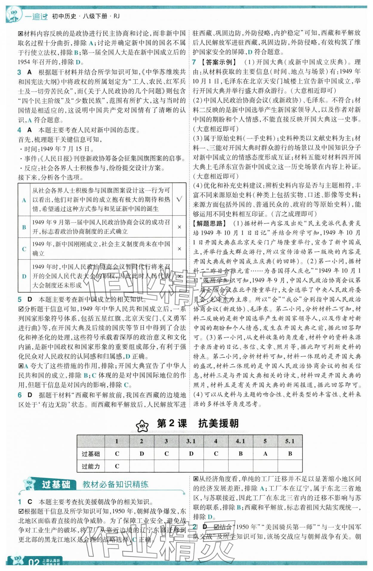 2025年一遍过八年级历史下册人教版 第2页