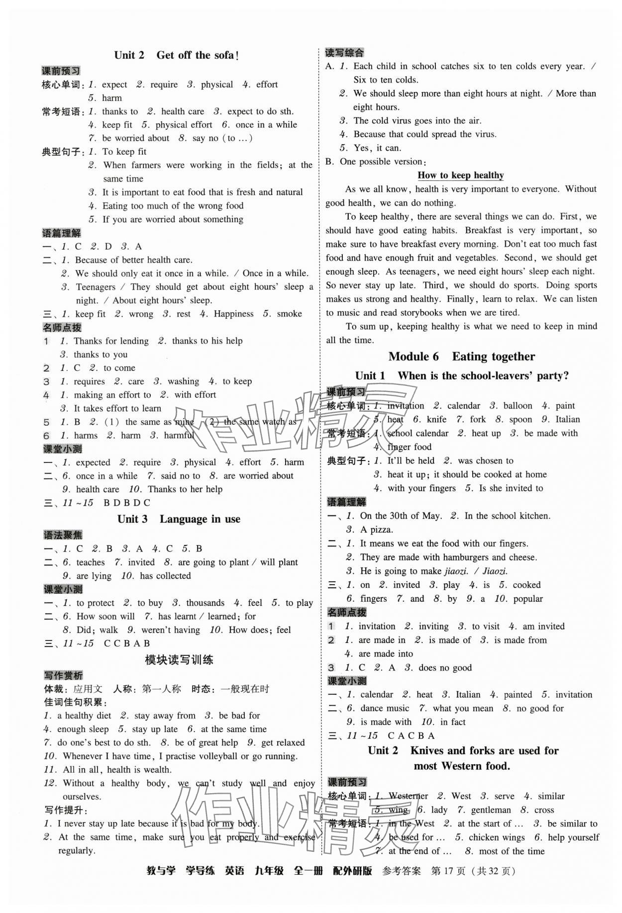 2024年教與學學導練九年級英語全一冊外研版 參考答案第17頁