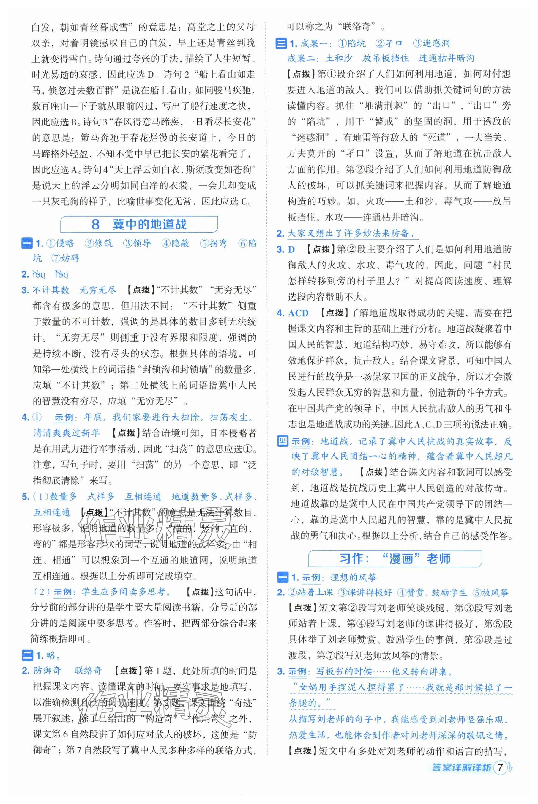 2025年綜合應用創新題典中點五年級語文上冊人教版（Y專版）&nbsp;參考答案第7頁