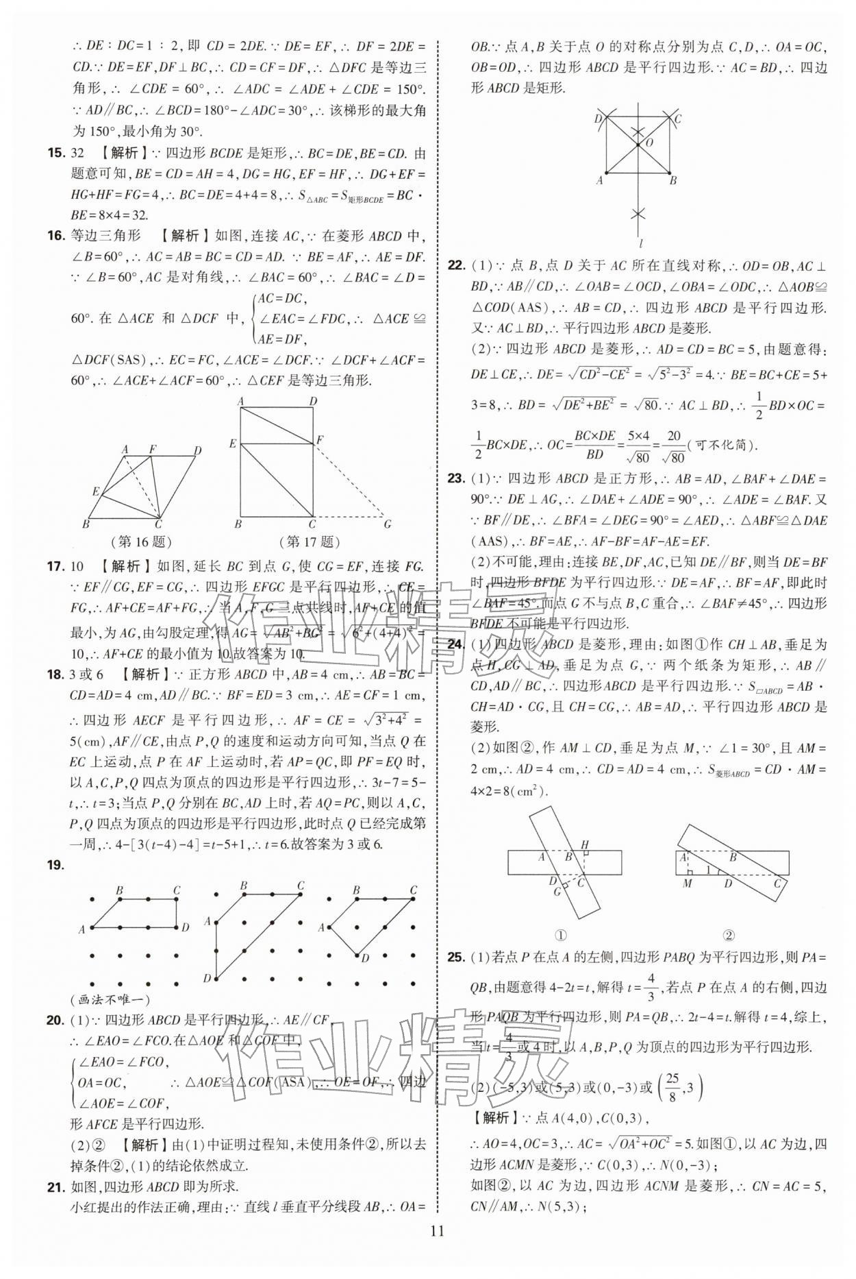 2026年学霸提优大试卷八年级数学下册苏科版&nbsp;第11页