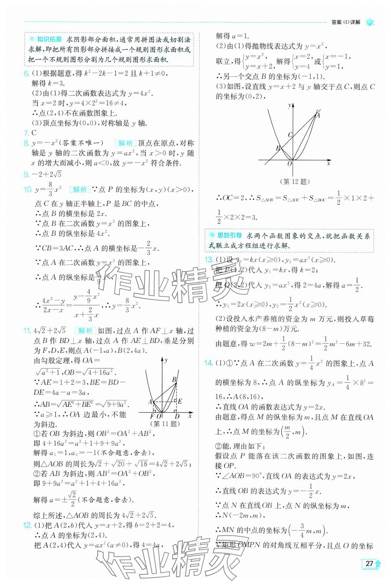 2025年實驗班提優(yōu)訓(xùn)練九年級數(shù)學(xué)下冊北師大版 參考答案第27頁