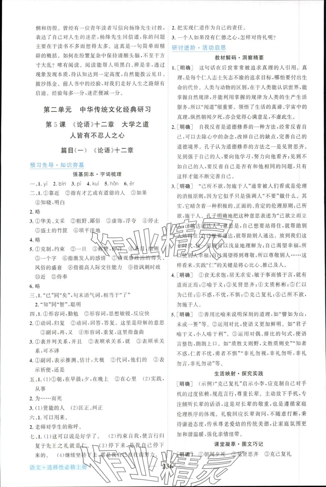 2025年新坐標同步練習高中語文選擇性必修上冊人教版青海專版&nbsp;第8頁