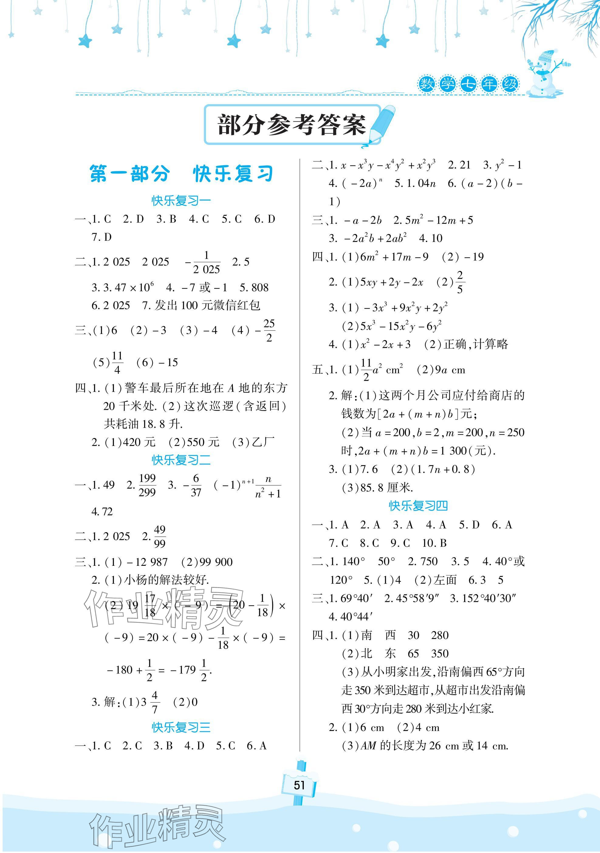 2025年快樂寒假天天練七年級數學華師大版 參考答案第1頁