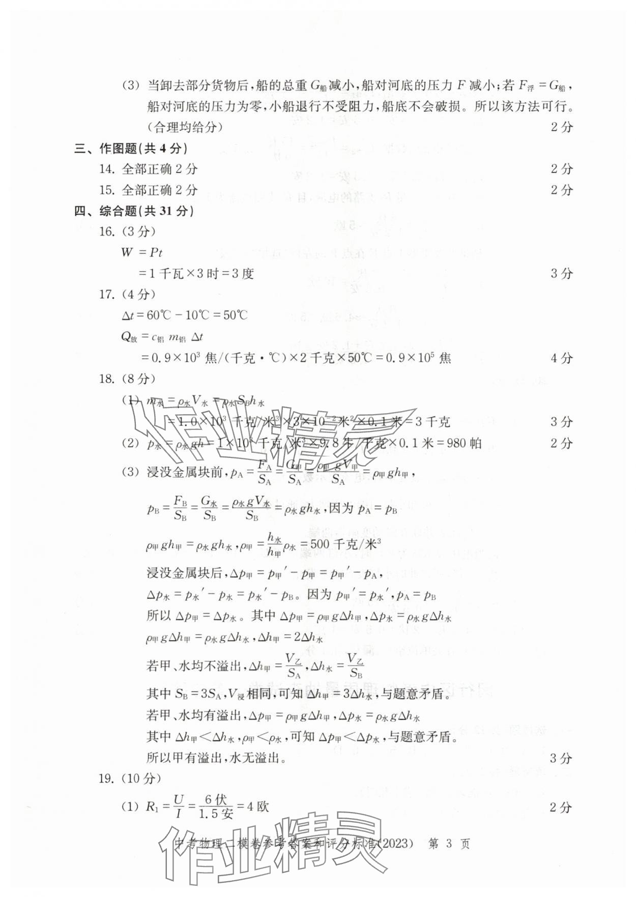 2020~2023年走向成功物理二模 參考答案第3頁