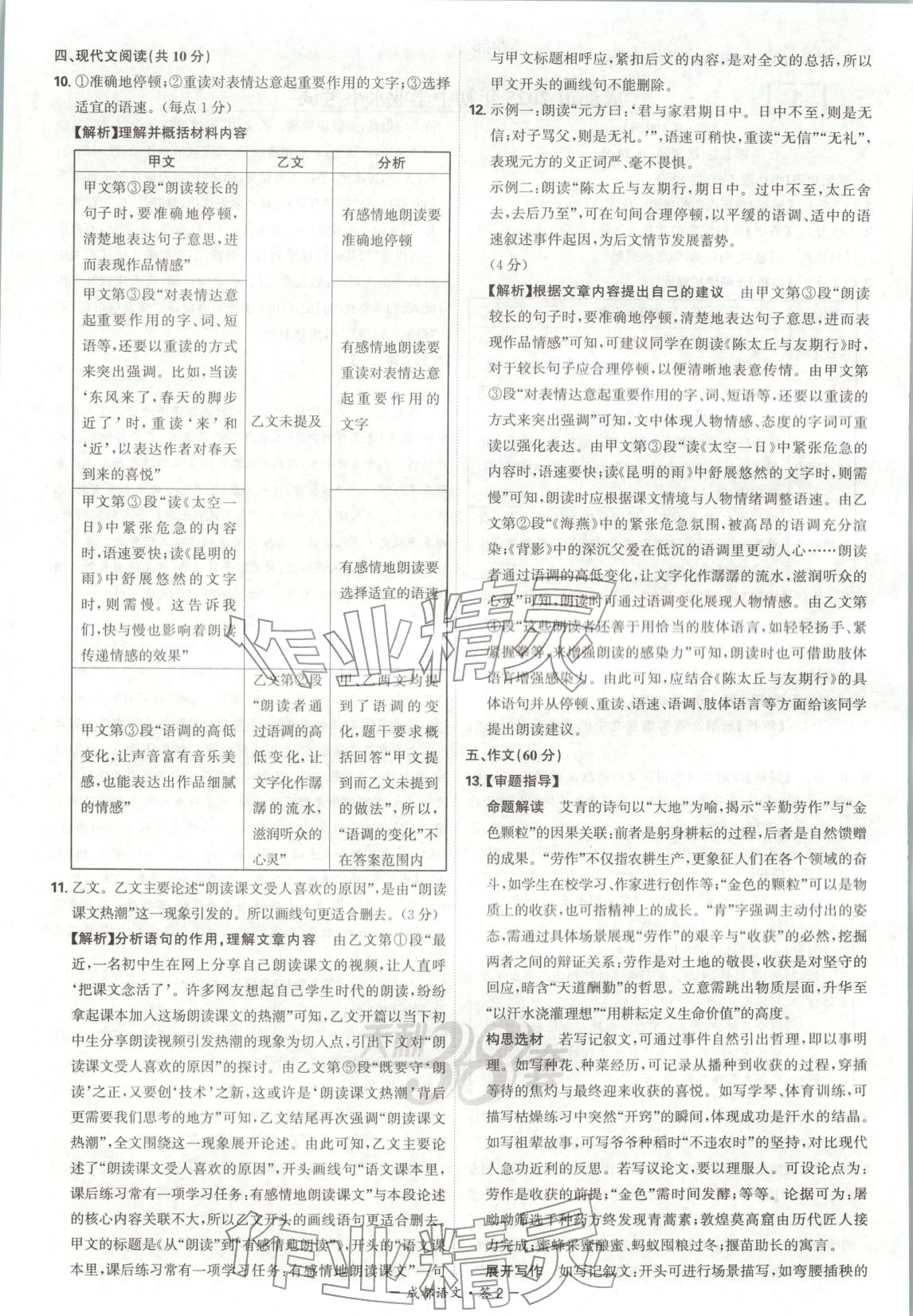 2026年天利38套中考試題精選語文成都專版 第2頁