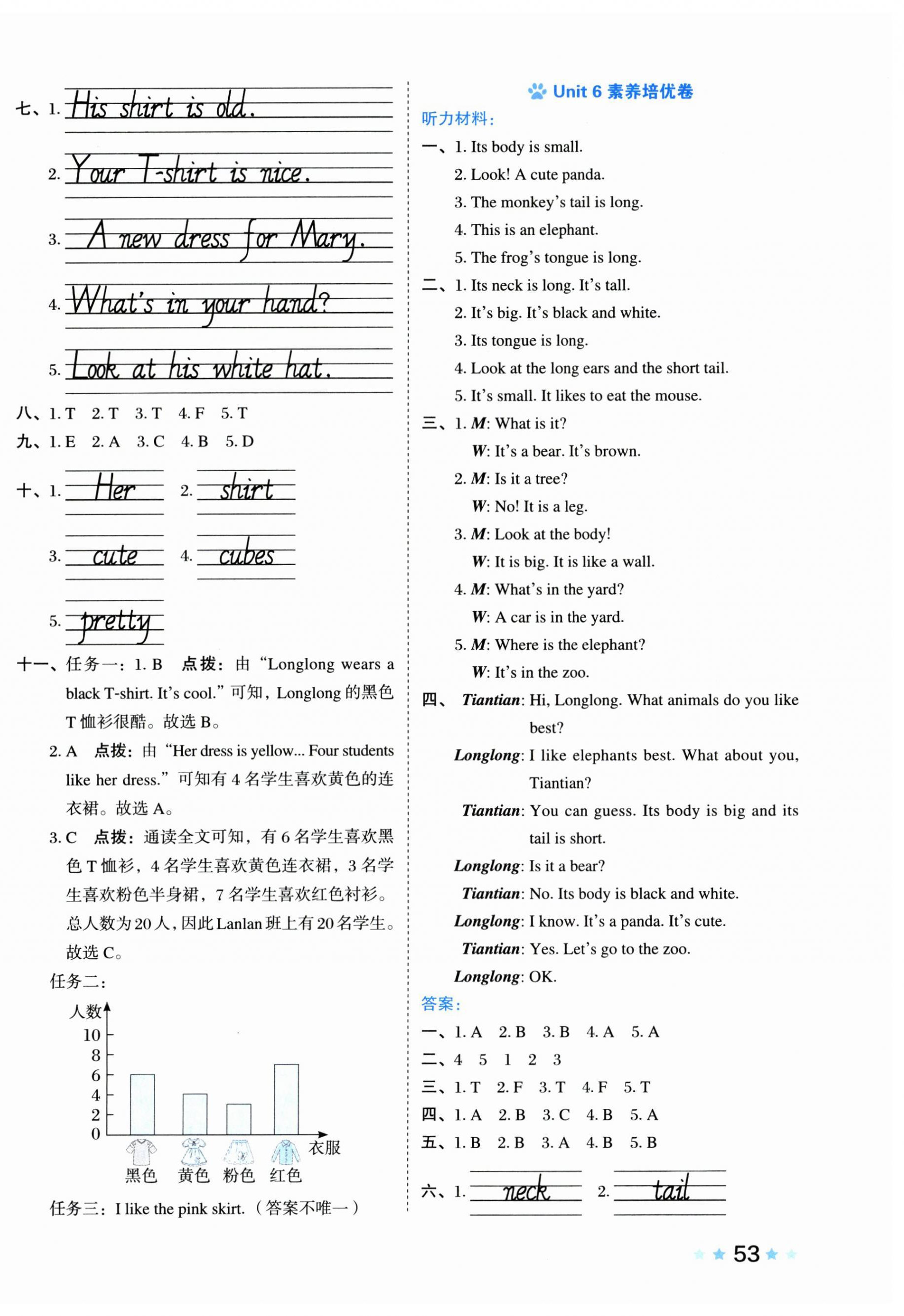 2025年好卷三年級(jí)英語(yǔ)下冊(cè)科普版 第6頁(yè)