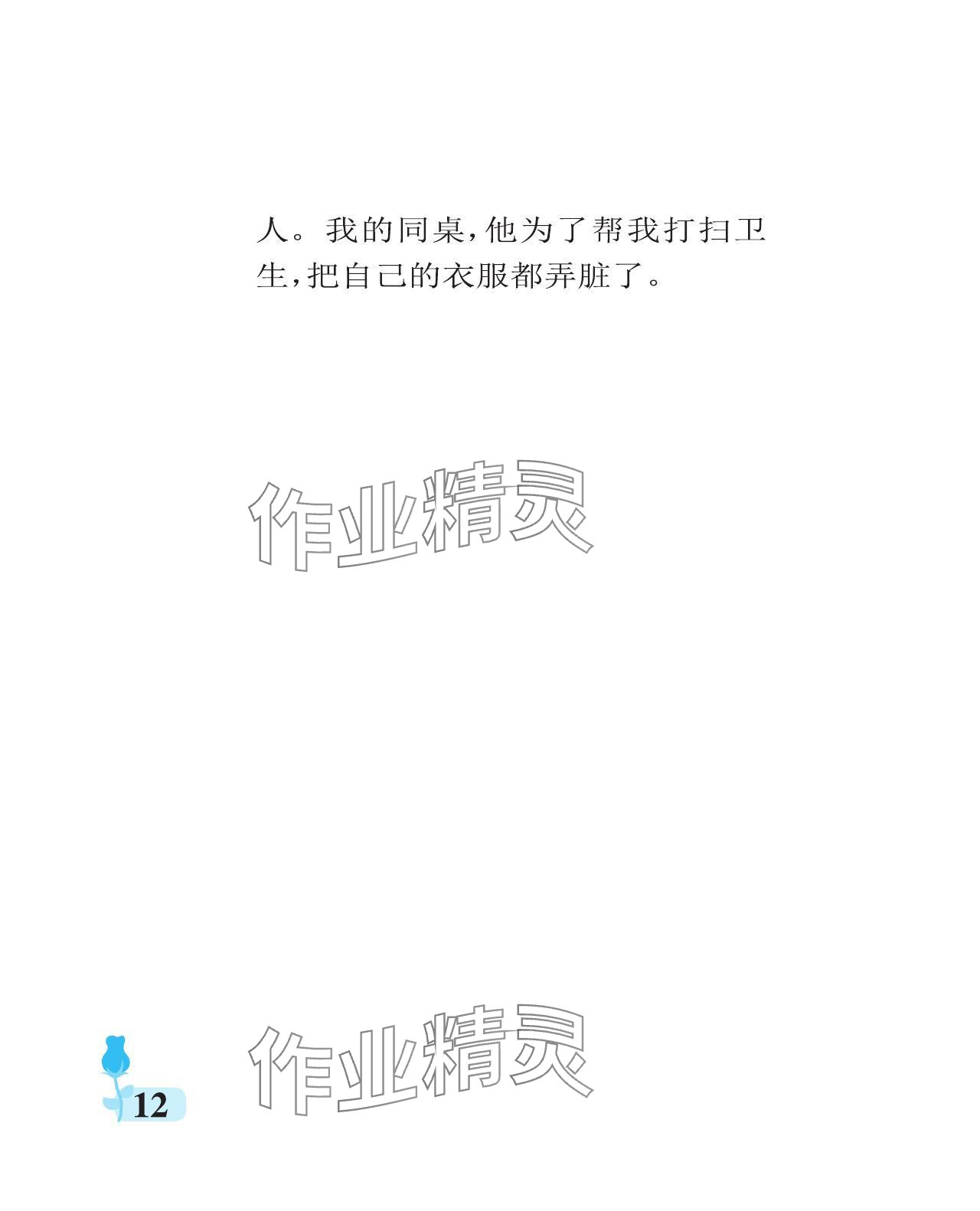 2024年行知天下二年级语文下册人教版 参考答案第12页