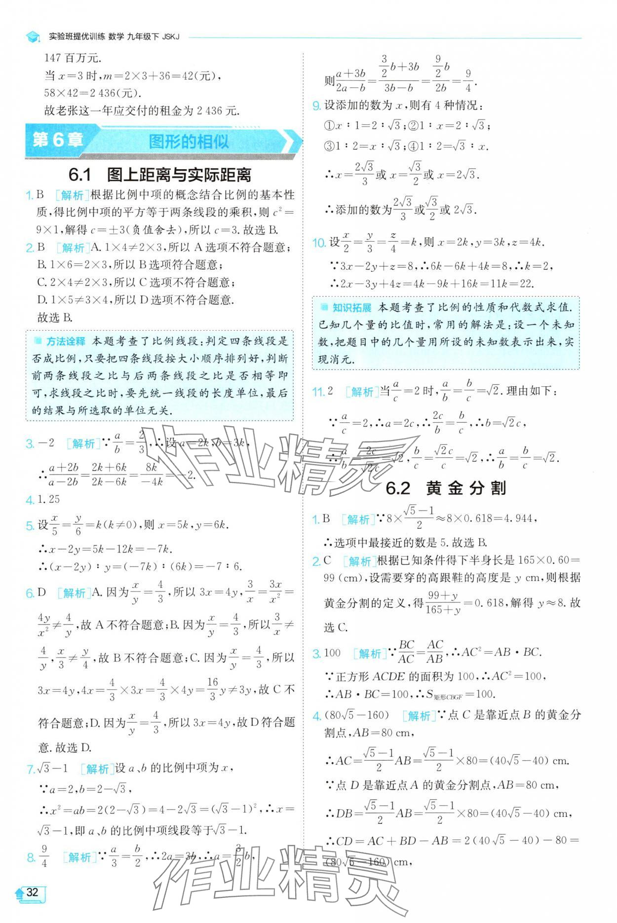 2025年實驗班提優(yōu)訓練九年級數學下冊蘇科版 第32頁