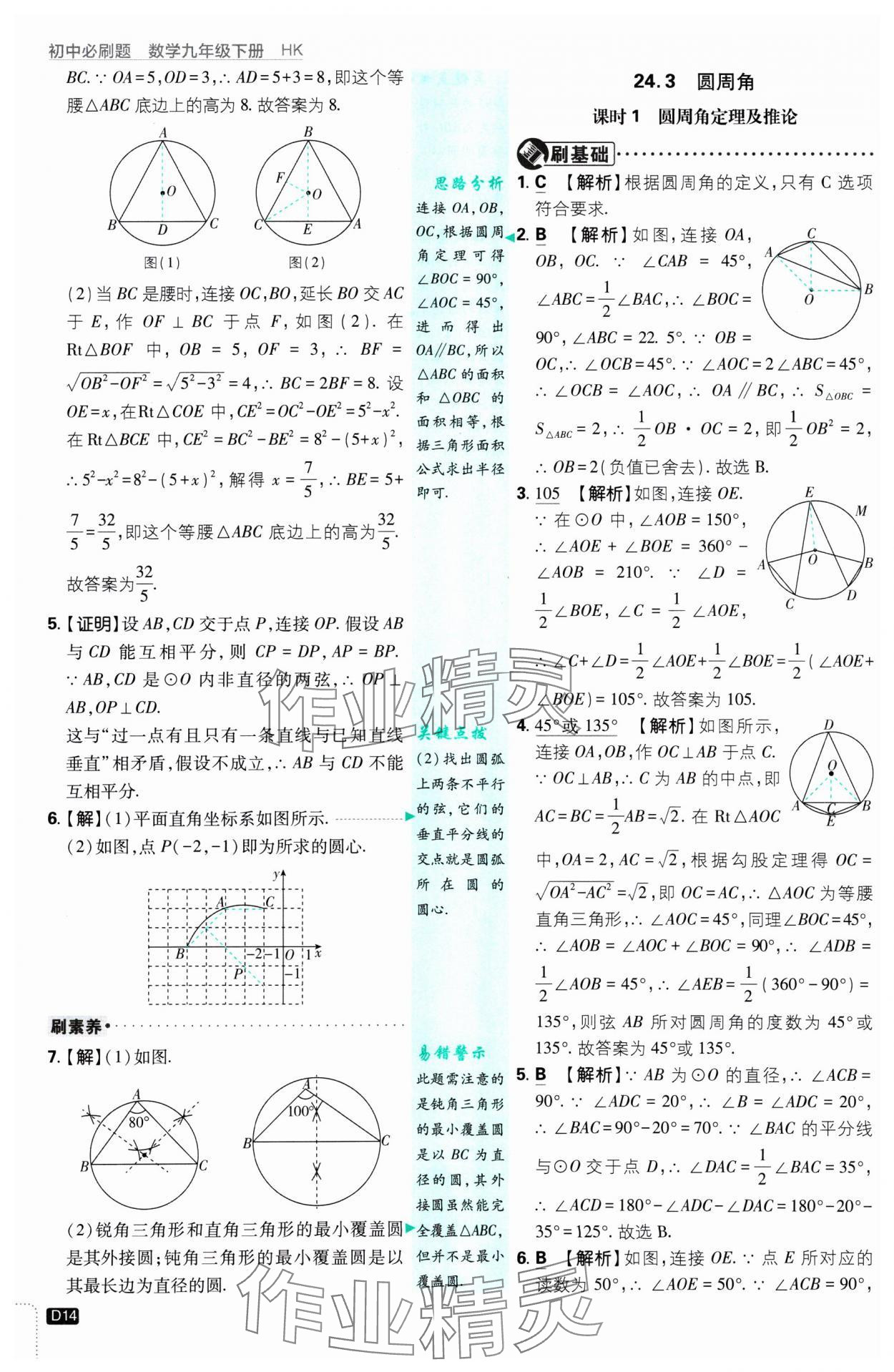 2025年初中必刷題九年級(jí)數(shù)學(xué)下冊(cè)滬科版 參考答案第14頁(yè)