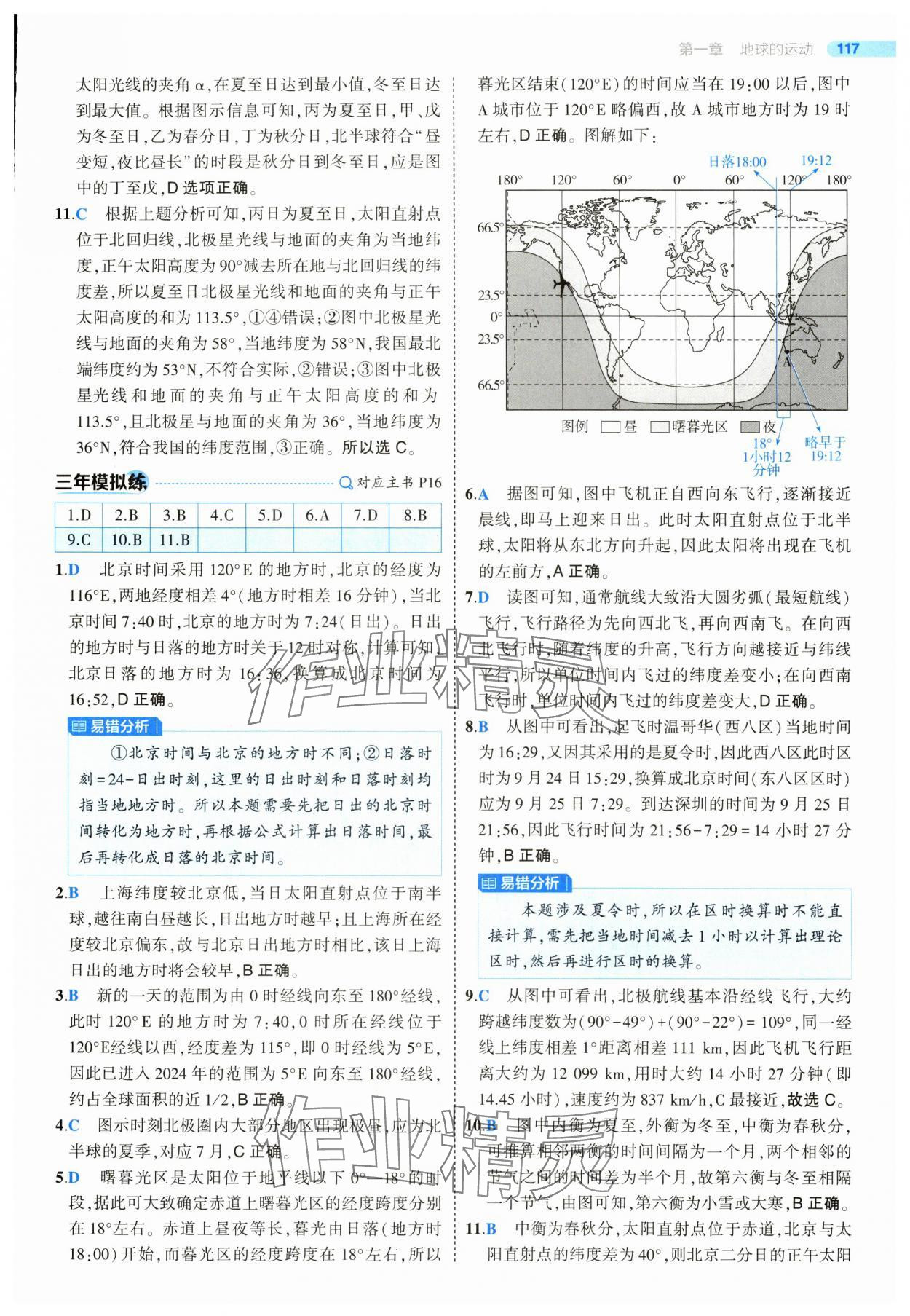 2025年5年高考3年模擬高二地理選擇性必修1人教版 第13頁