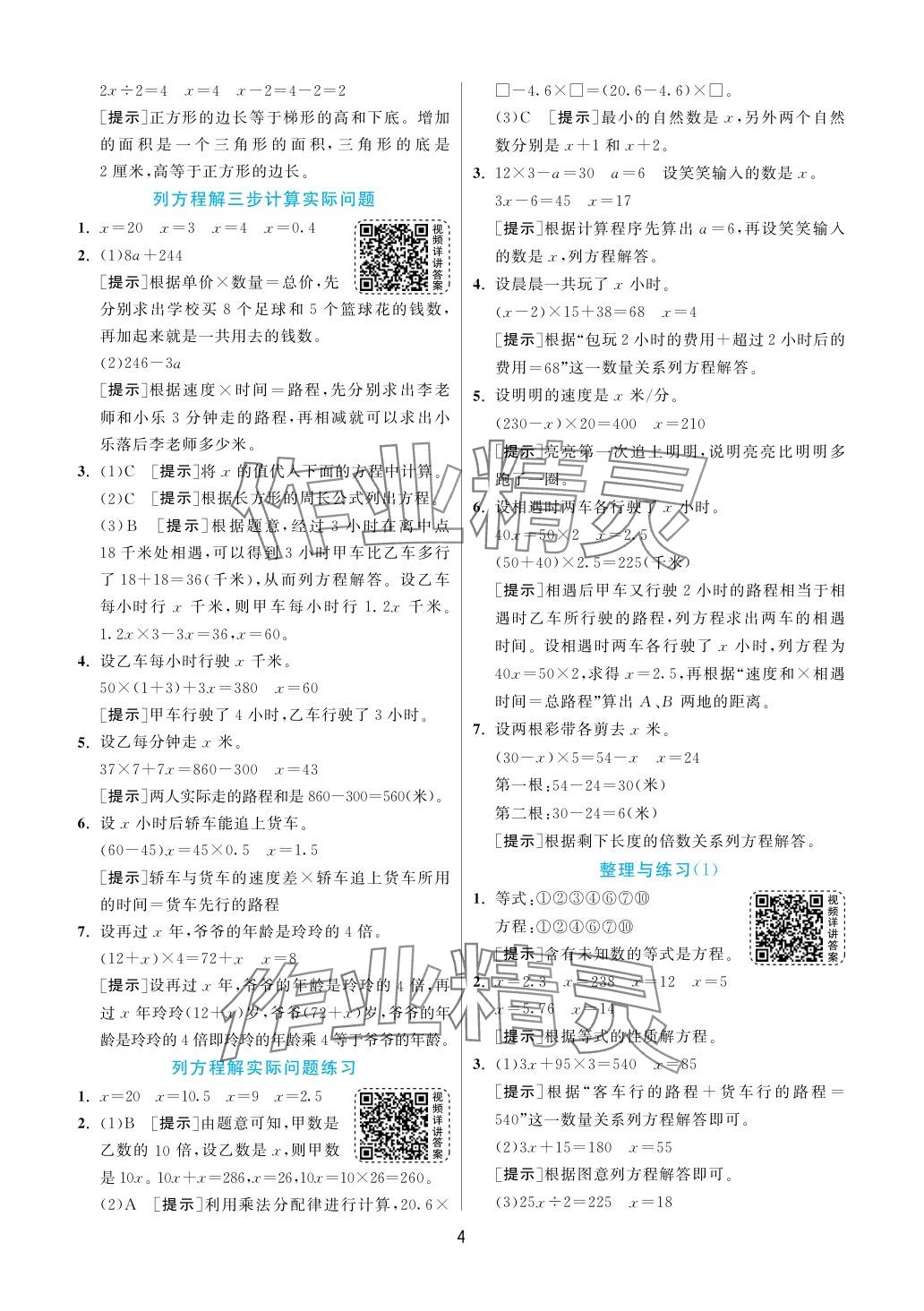 2024年實驗班提優(yōu)訓(xùn)練五年級數(shù)學(xué)下冊蘇教版 參考答案第4頁