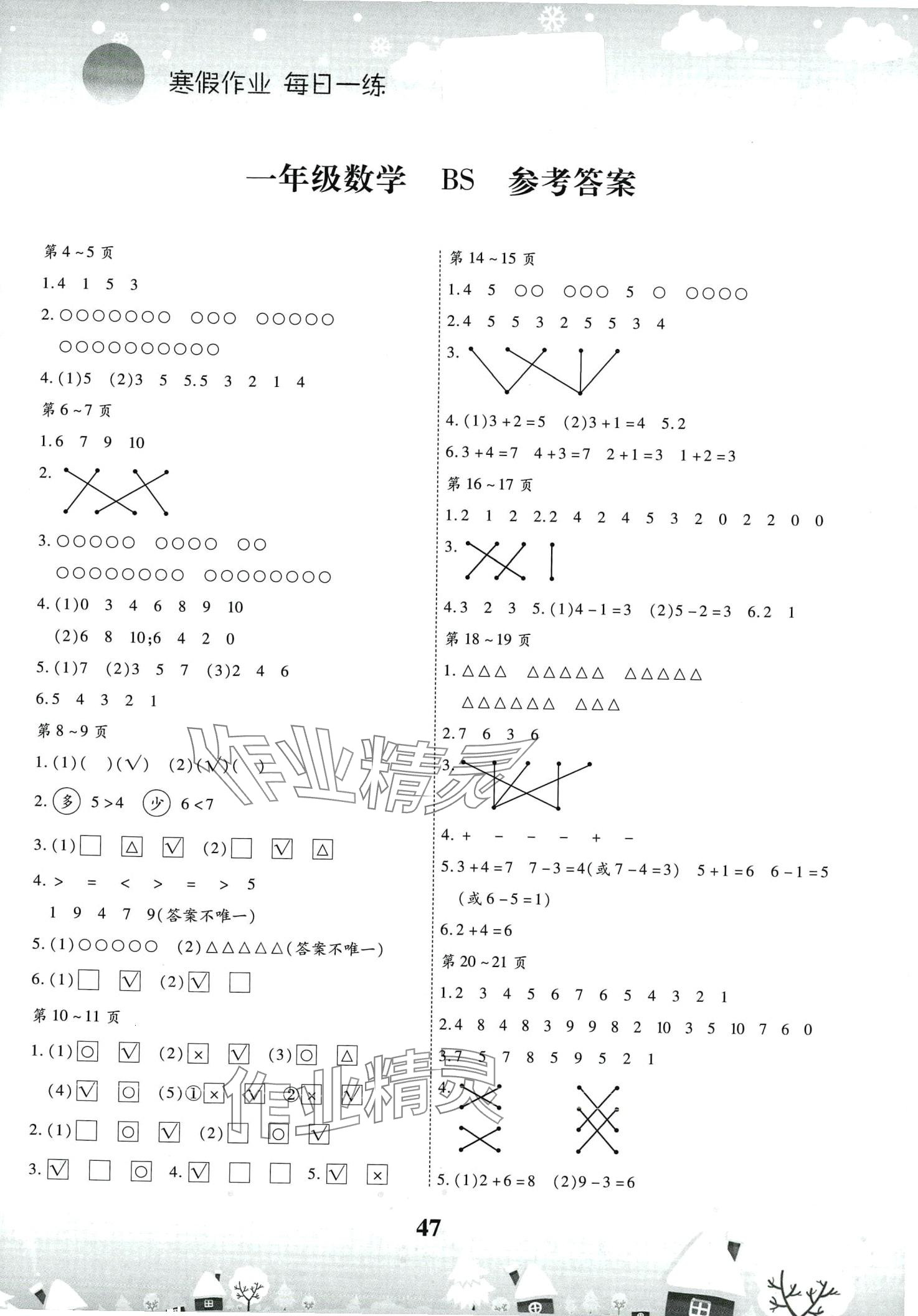 2024年智趣寒假作業(yè)云南科技出版社一年級數(shù)學(xué)北師大版 第1頁