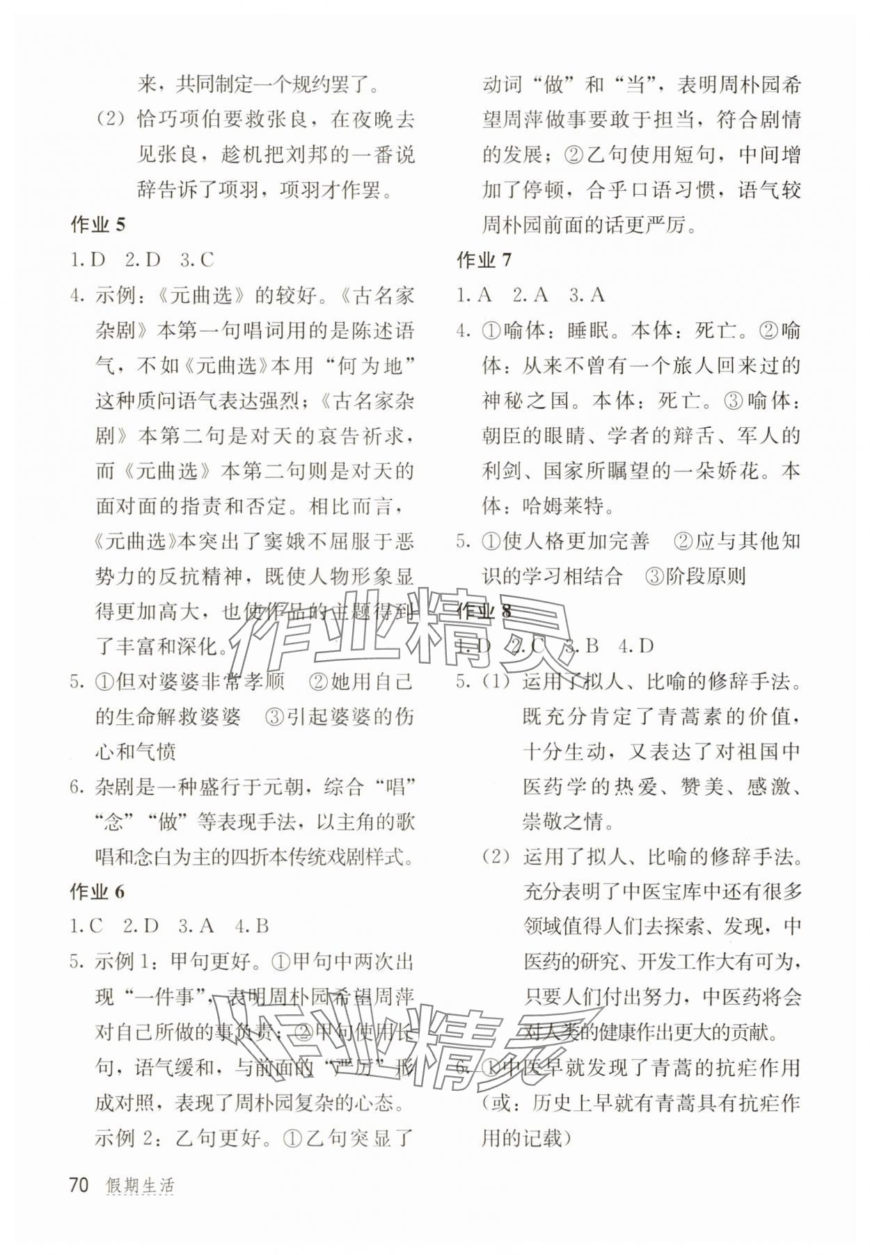 2025年暑假生活高一年级语文北京教育出版社 第2页