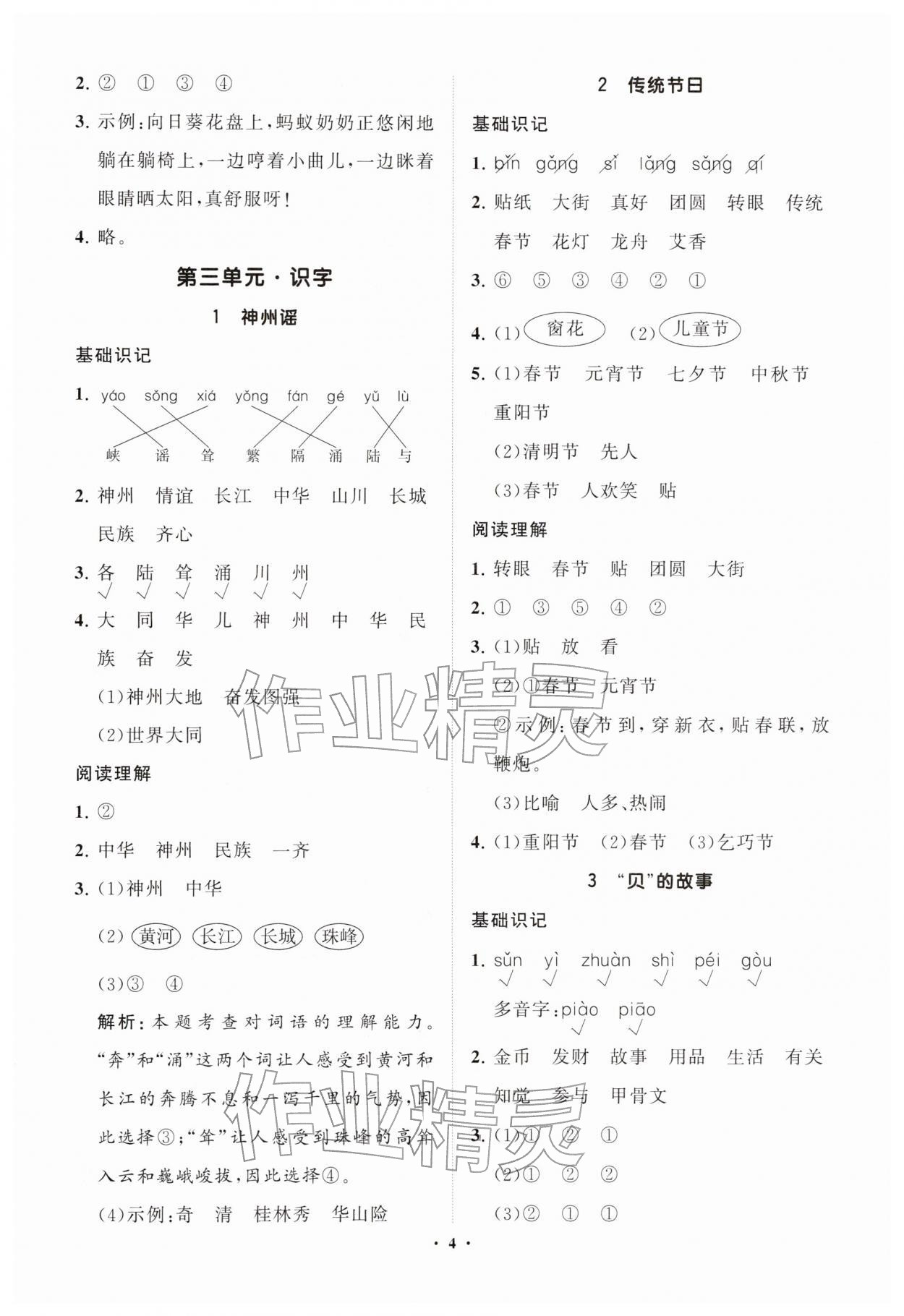 2026年同步练习册分层指导二年级语文下册人教版&nbsp;第5页