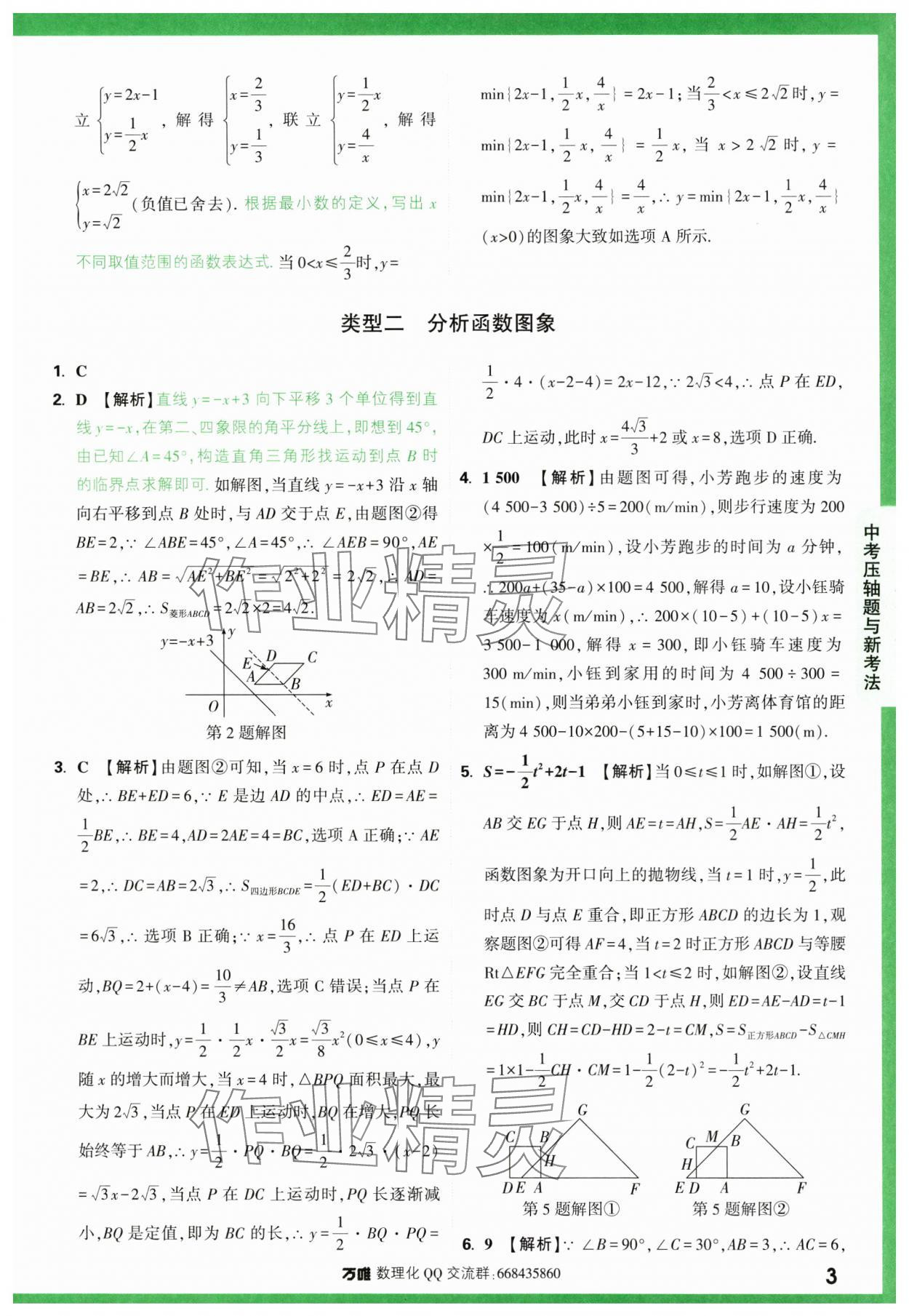 2024年萬唯中考壓軸題函數數學 第3頁
