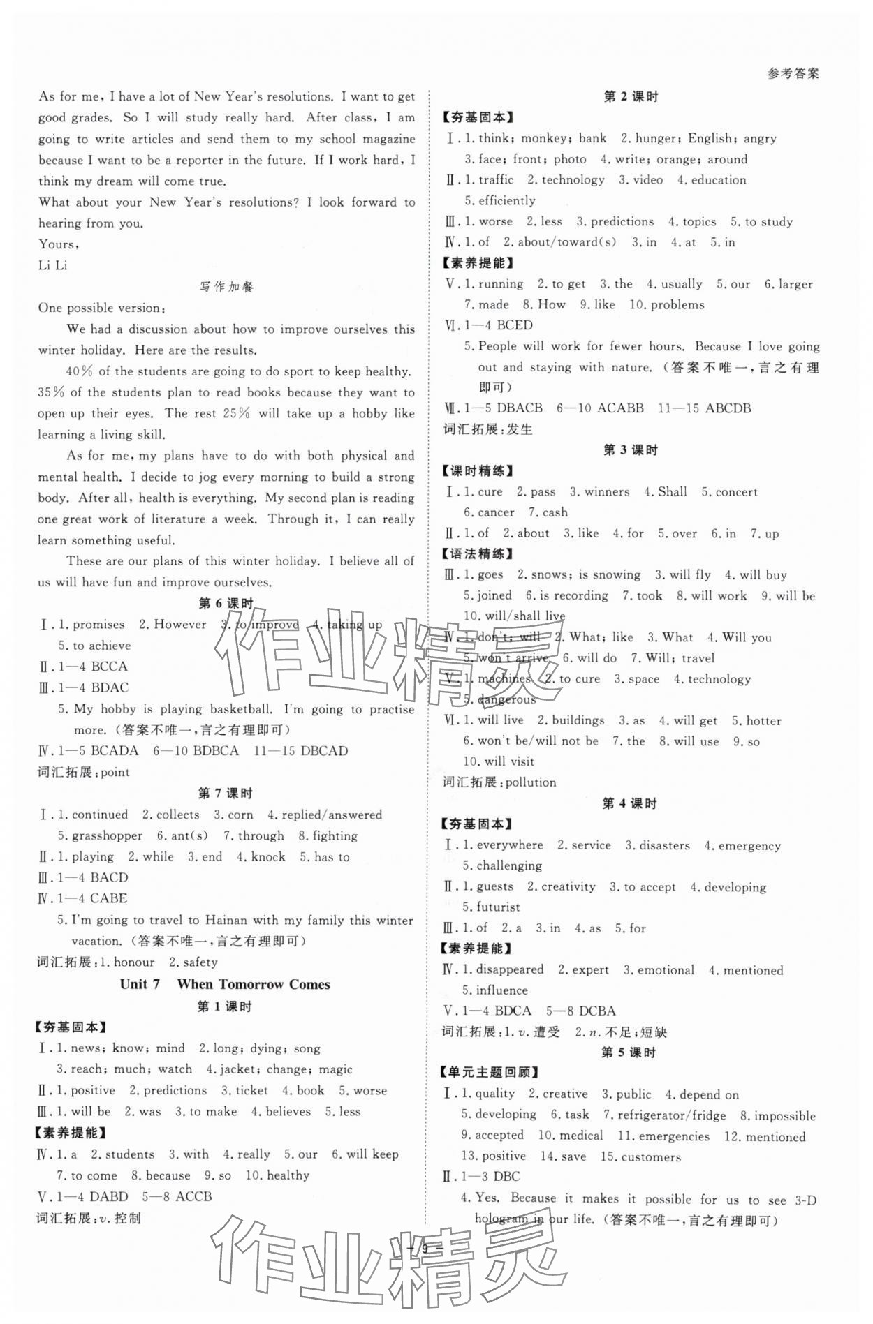 2025年全效學(xué)習(xí)八年級英語上冊人教版 參考答案第8頁
