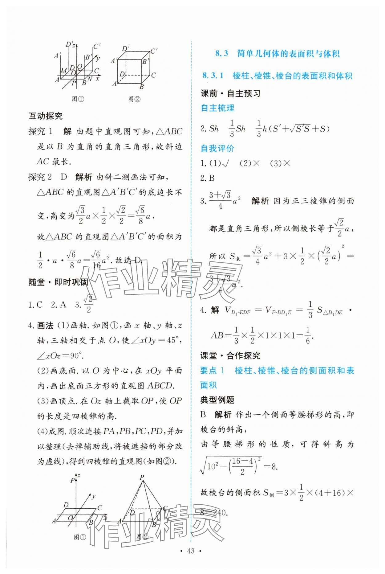 2024年能力培養(yǎng)與測(cè)試高中數(shù)學(xué)必修第二冊(cè)人教版 參考答案第42頁(yè)