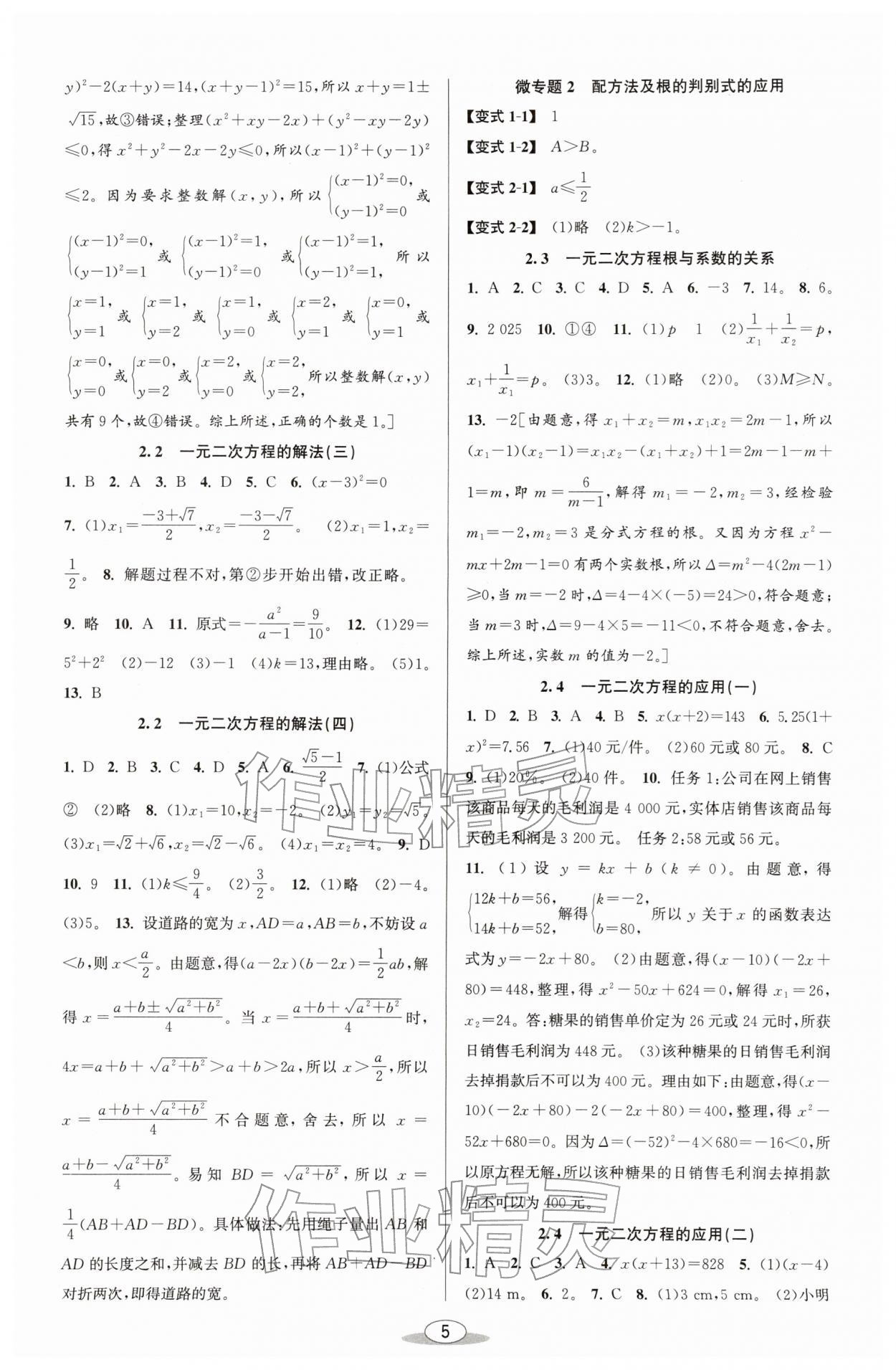 2026年教与学课程同步讲练八年级数学下册浙教版&nbsp;参考答案第4页