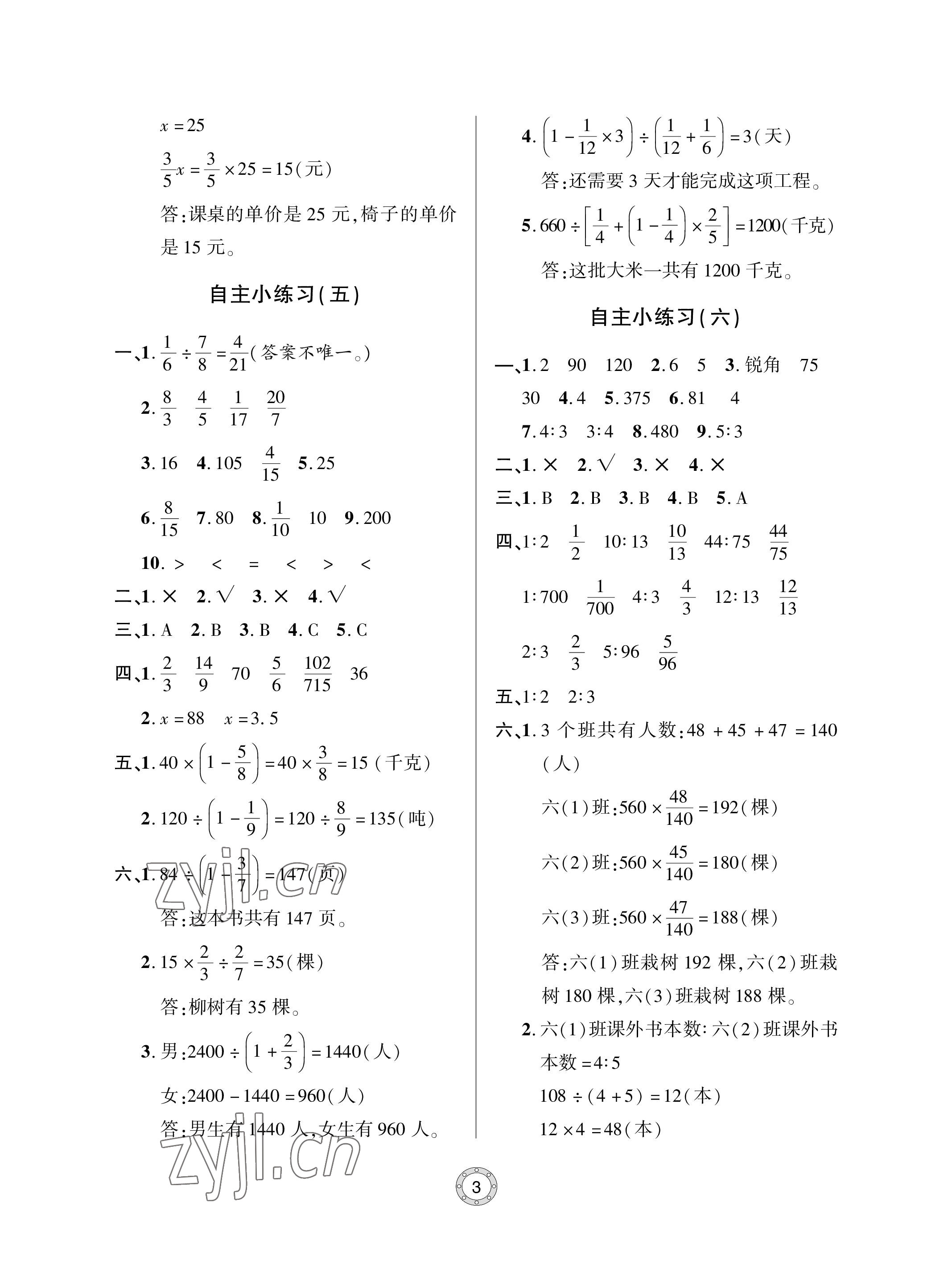 2023年單元自測(cè)試卷青島出版社六年級(jí)數(shù)學(xué)上冊(cè)人教版 參考答案第3頁(yè)