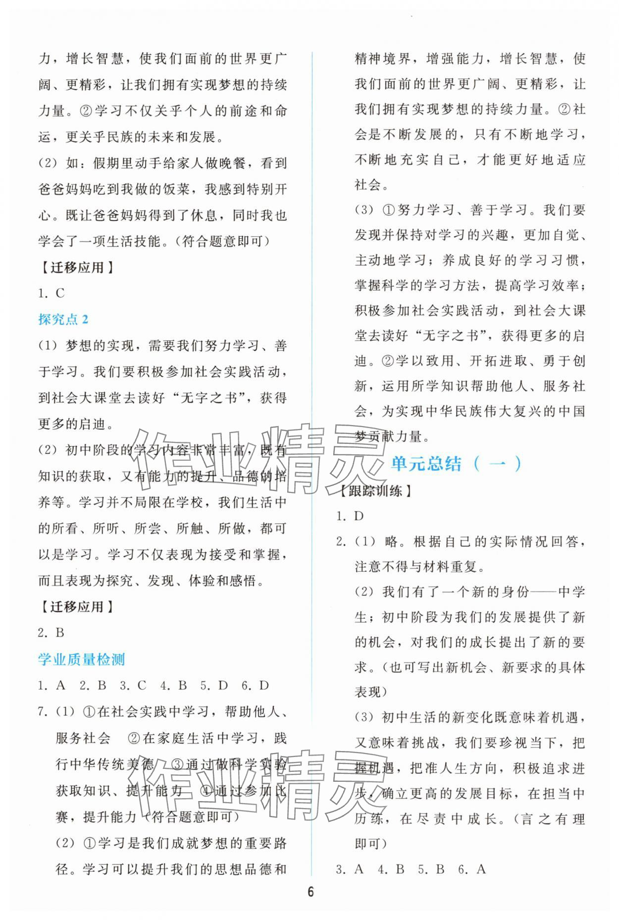 2025年同步轻松练习七年级道德与法治上册人教版精编版 参考答案第5页