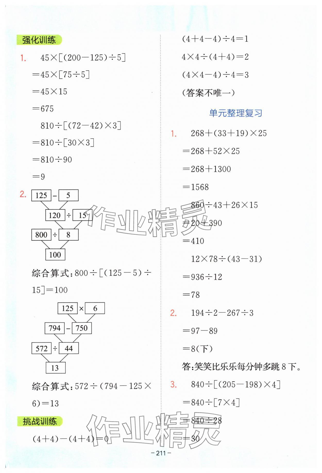 2024年全易通四年级数学上册苏教版 参考答案第12页