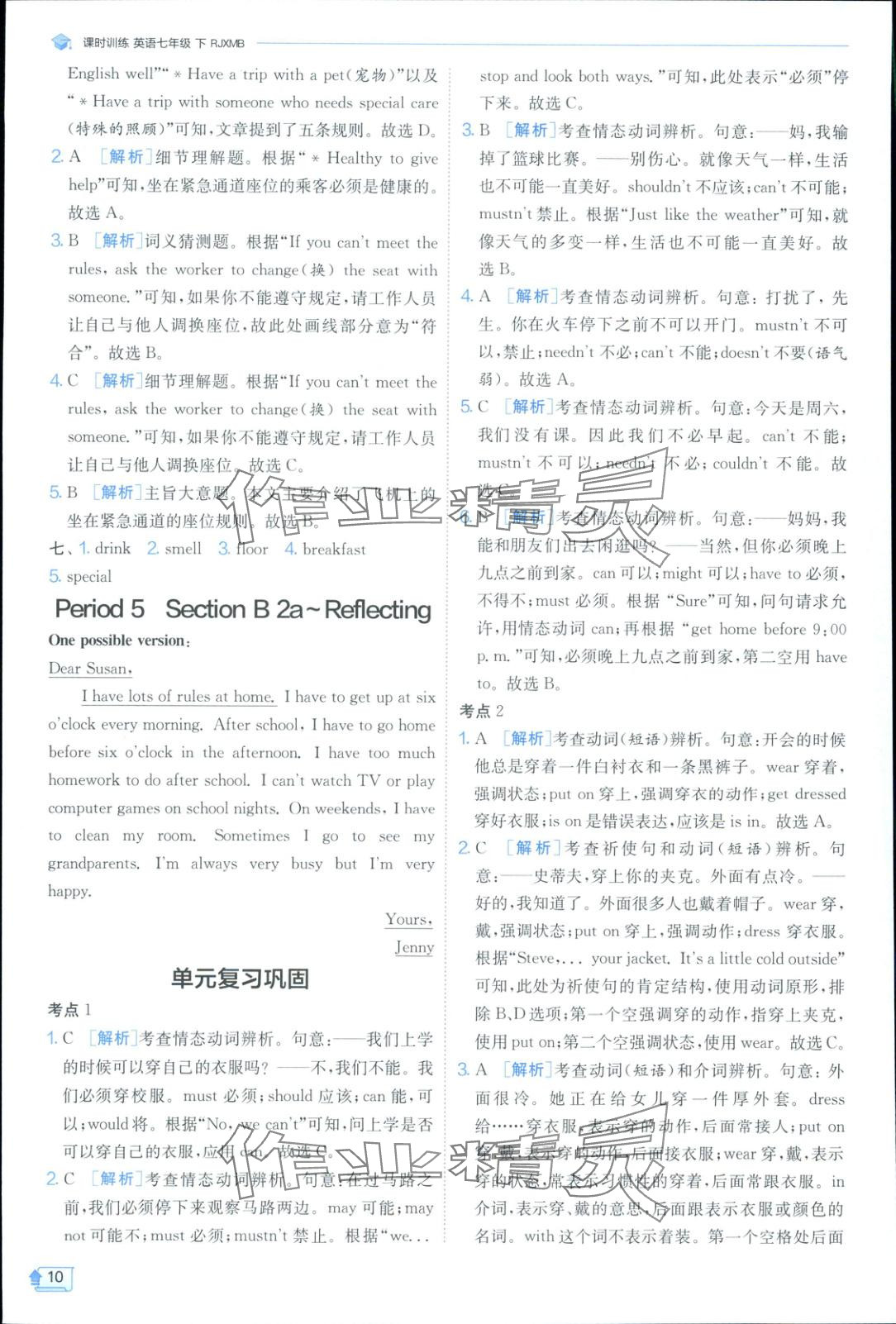 2025年課時訓(xùn)練七年級英語下冊人教版 第10頁