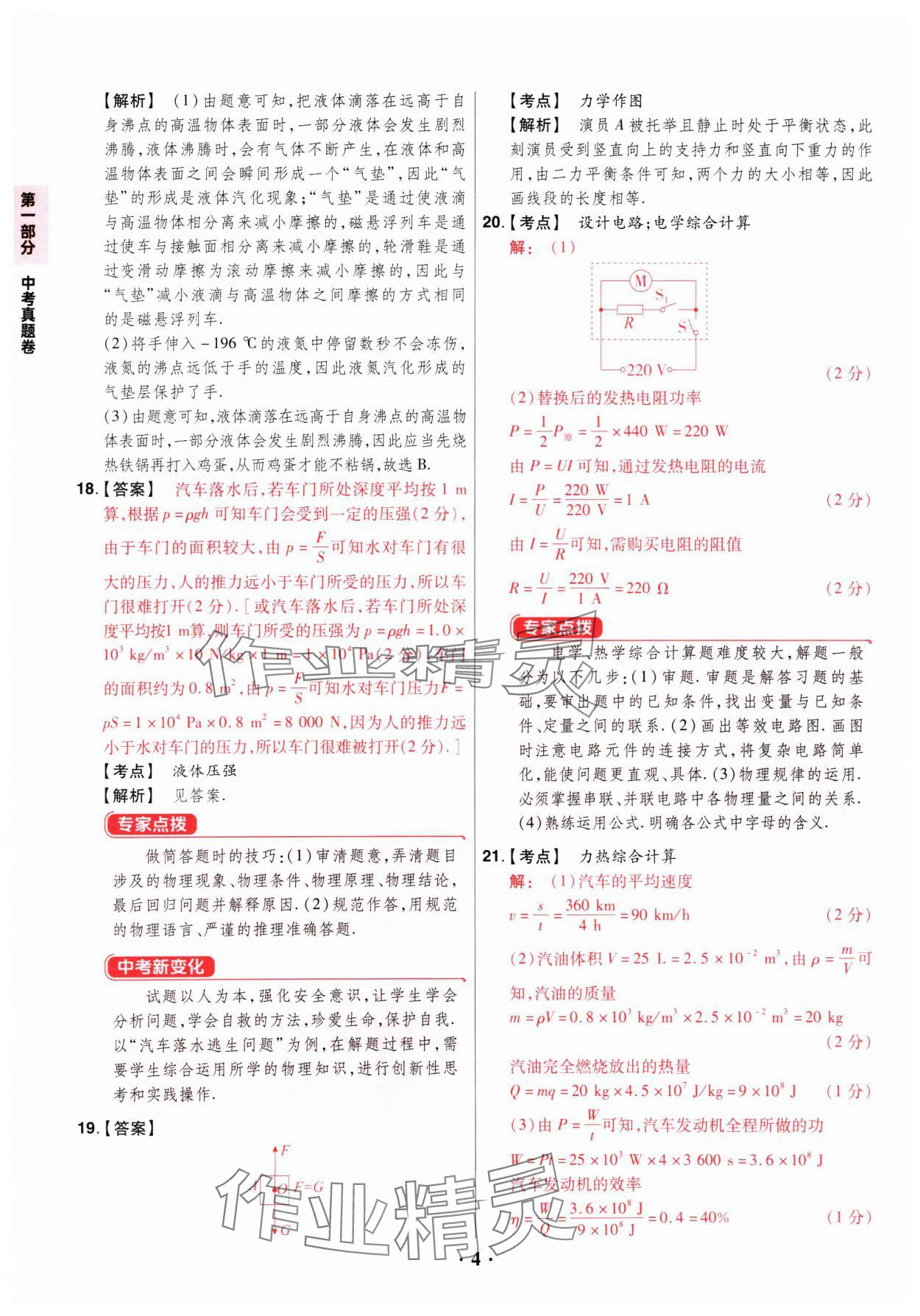 2025年晉一中考山西真題物理 參考答案第4頁