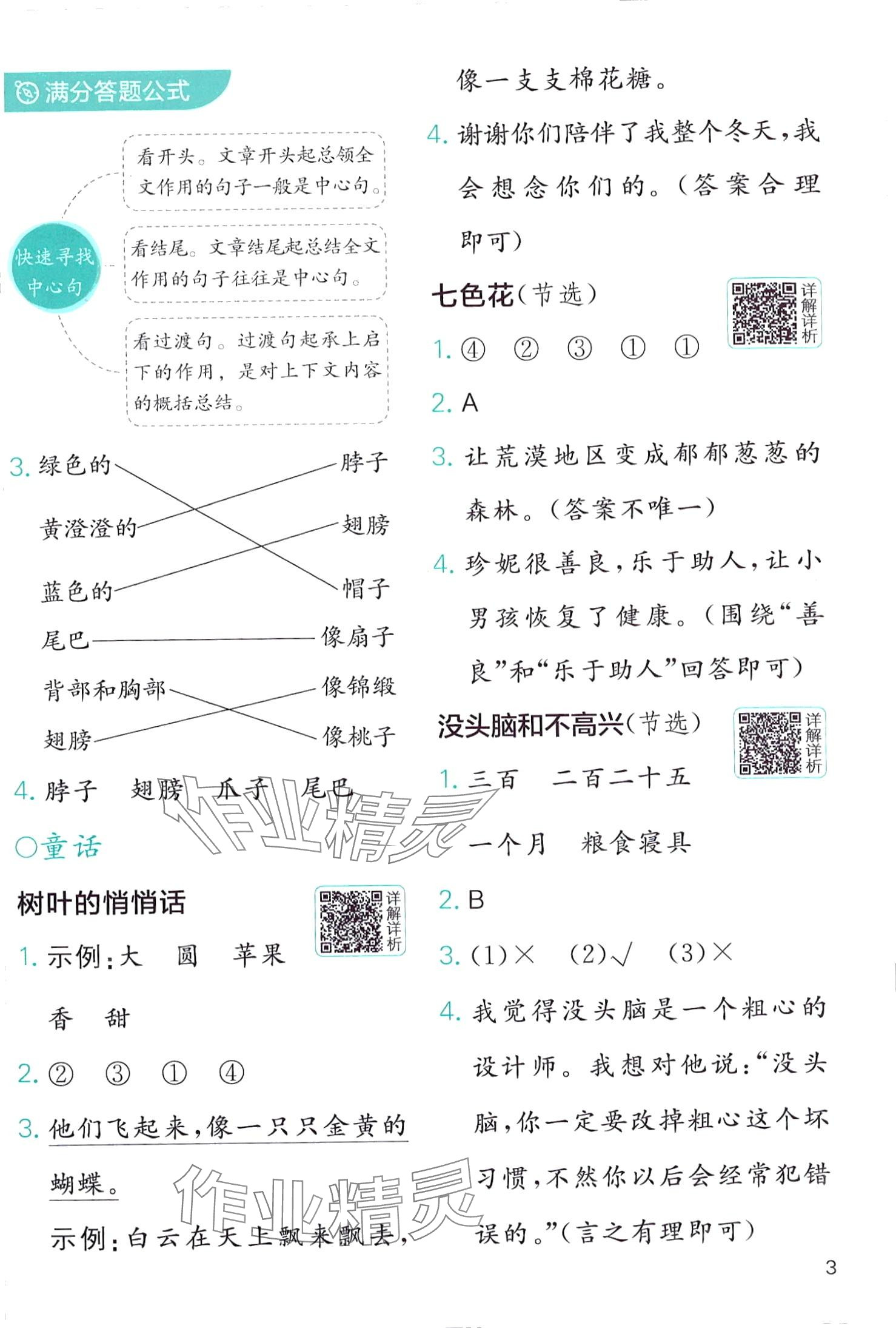 2024年小學語文分級閱讀組合訓練二年級 第3頁