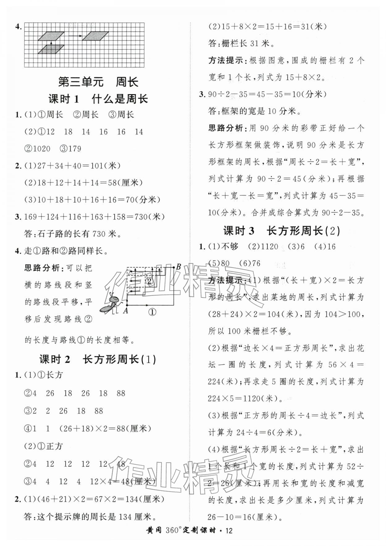 2026年黄冈360定制课时三年级数学下册北师大版&nbsp;第14页
