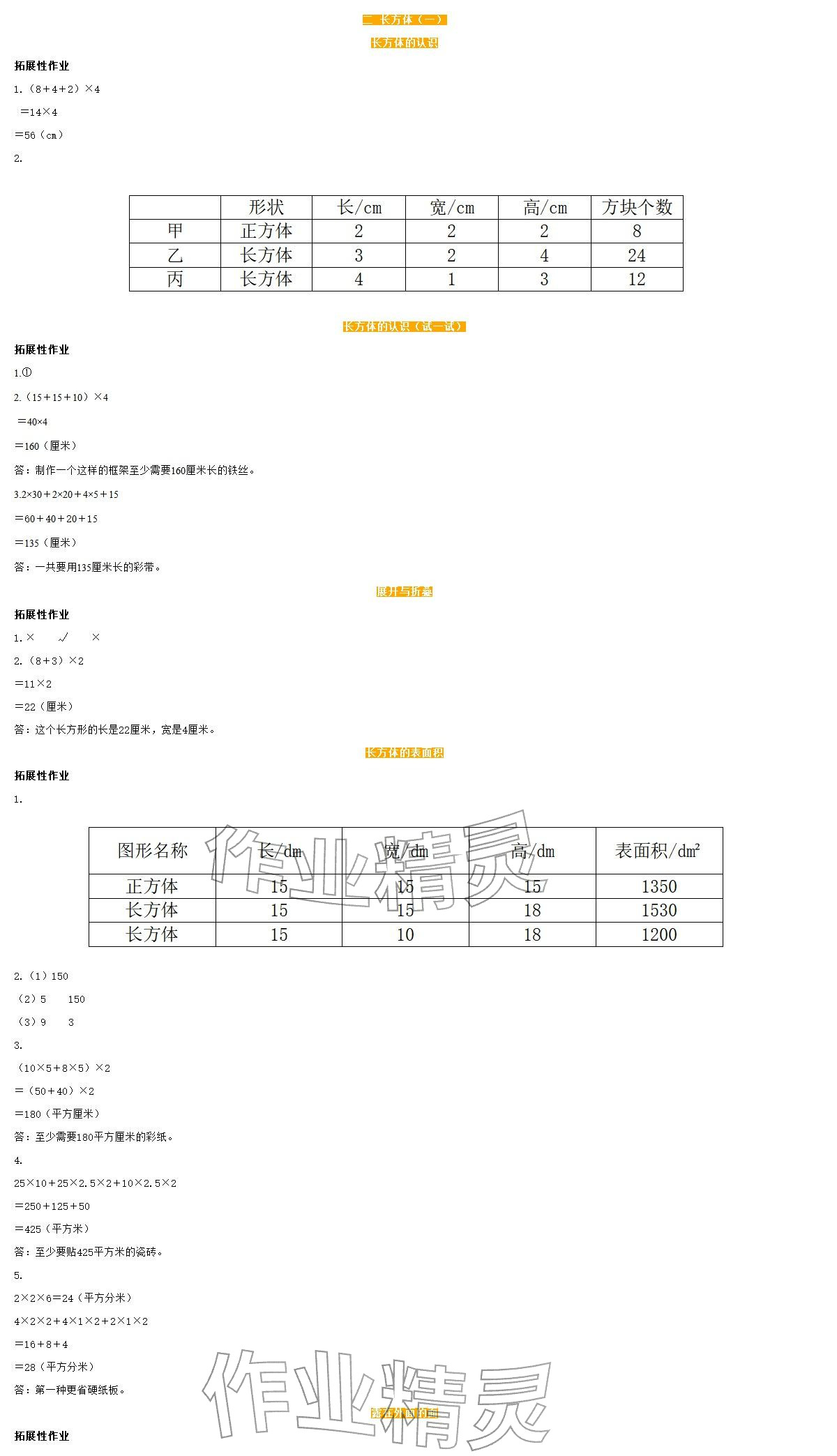 2026年知识与能力训练五年级数学下册北师大版B版&nbsp;参考答案第4页